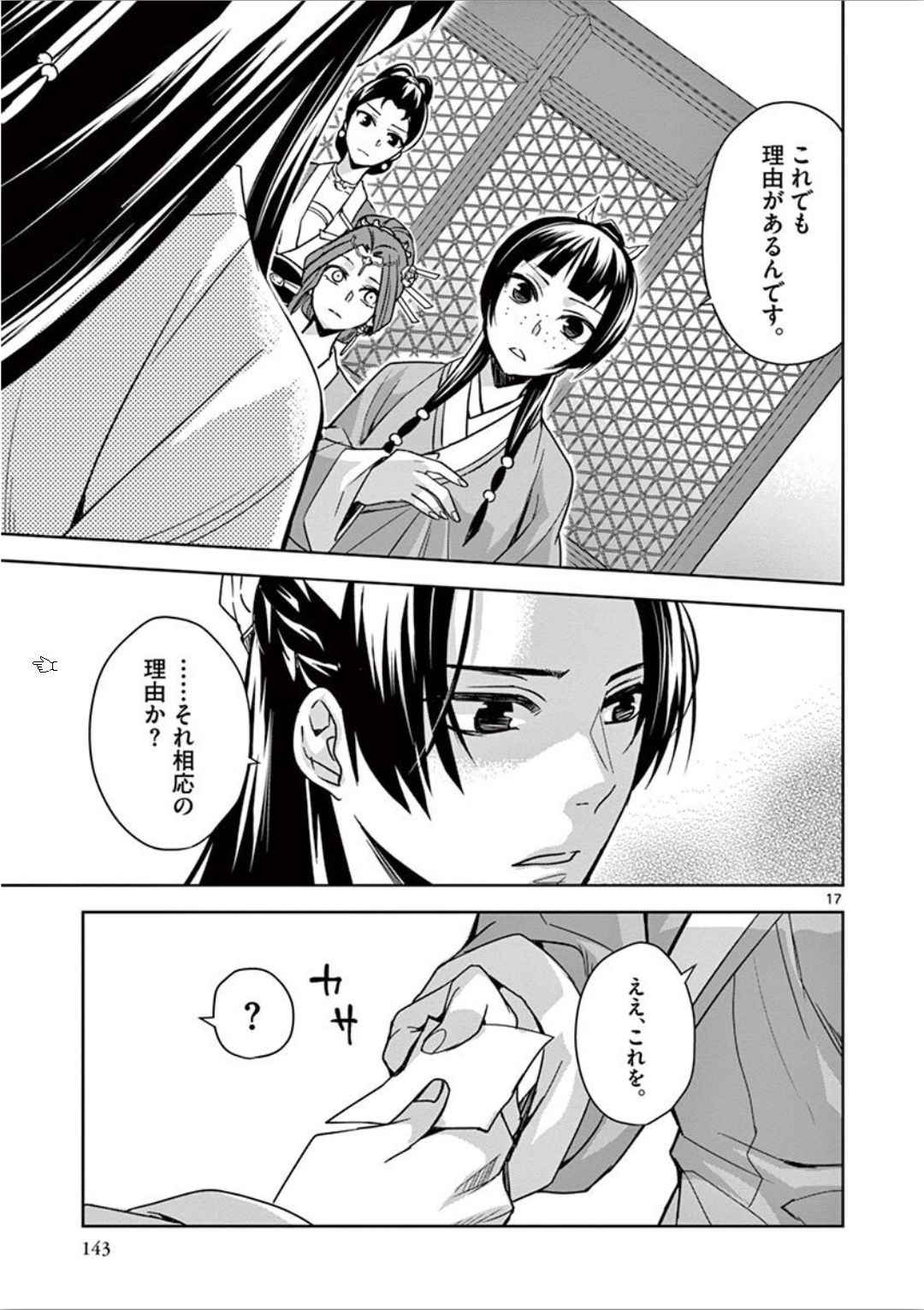 薬屋のひとりごと (KURATA Mi - raw - 第33話 - https://jpee.aabb.to/JPEE/26957/yxloi1oijog.jpg