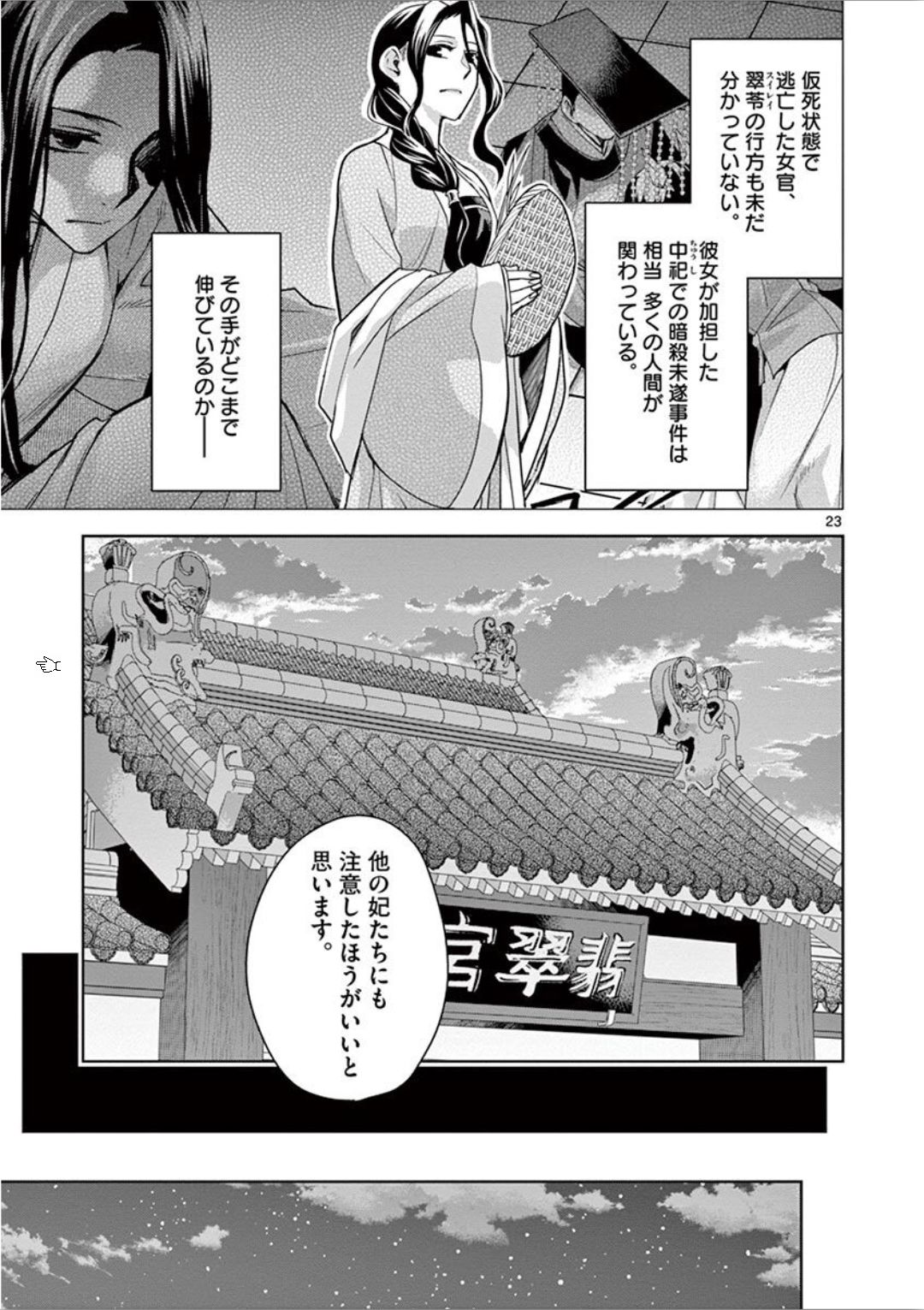 薬屋のひとりごと (KURATA Mi - raw - 第33話 - https://jpee.aabb.to/JPEE/26957/zpcgra3whxd.jpg