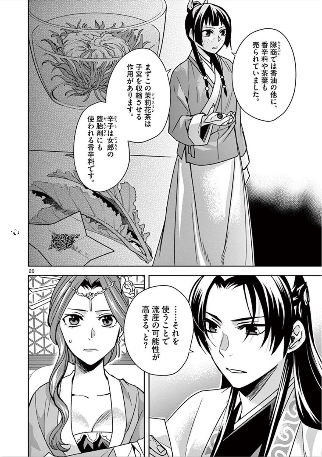 薬屋のひとりごと (KURATA Mi - raw - 第33話 - https://jpee.aabb.to/JPEE/26957/zyc2b0ytjve.jpg