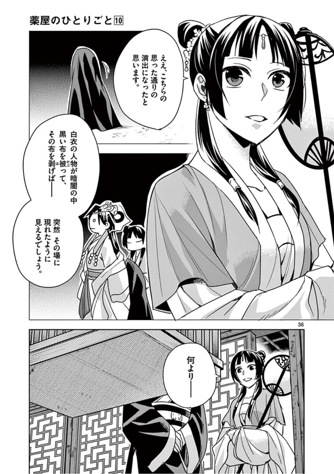 薬屋のひとりごと (KURATA Mi - raw - 第38話 - https://jpee.aabb.to/JPEE/26960/0xkh1dgngri.jpg
