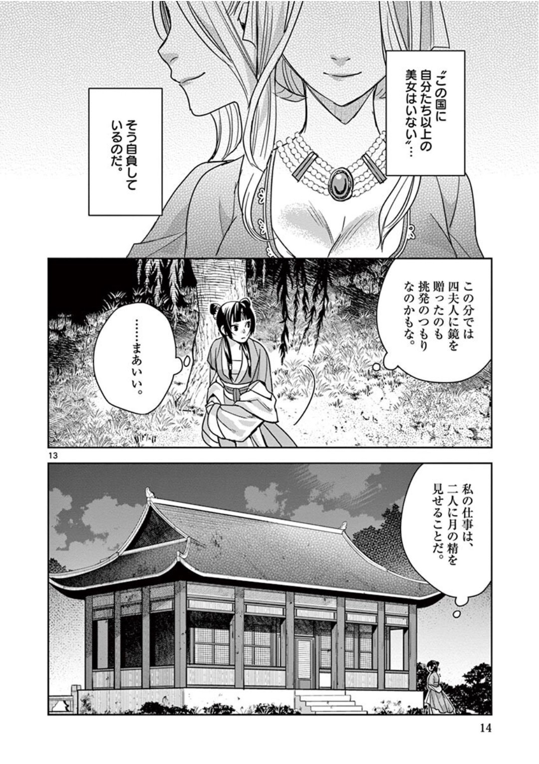 薬屋のひとりごと (KURATA Mi - raw - 第38話 - https://jpee.aabb.to/JPEE/26960/2gmwkqhur1w.jpg
