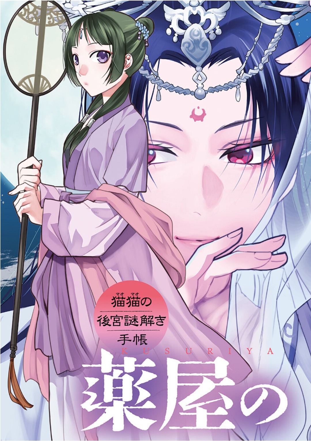 薬屋のひとりごと (KURATA Mi - raw - 第38話 - https://jpee.aabb.to/JPEE/26960/3rsmfjqvn3k.jpg
