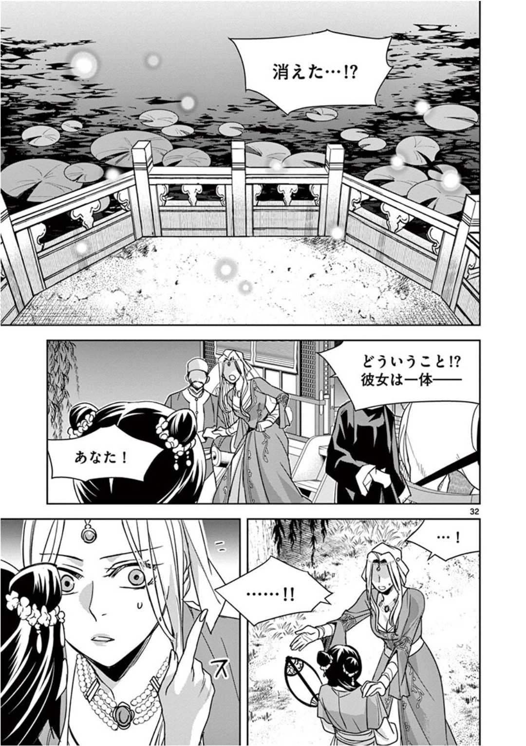薬屋のひとりごと (KURATA Mi - raw - 第38話 - https://jpee.aabb.to/JPEE/26960/3yh2rz2rftb.jpg