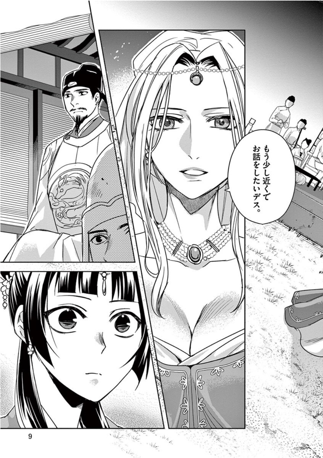 薬屋のひとりごと (KURATA Mi - raw - 第38話 - https://jpee.aabb.to/JPEE/26960/5nnmy2bgklz.jpg