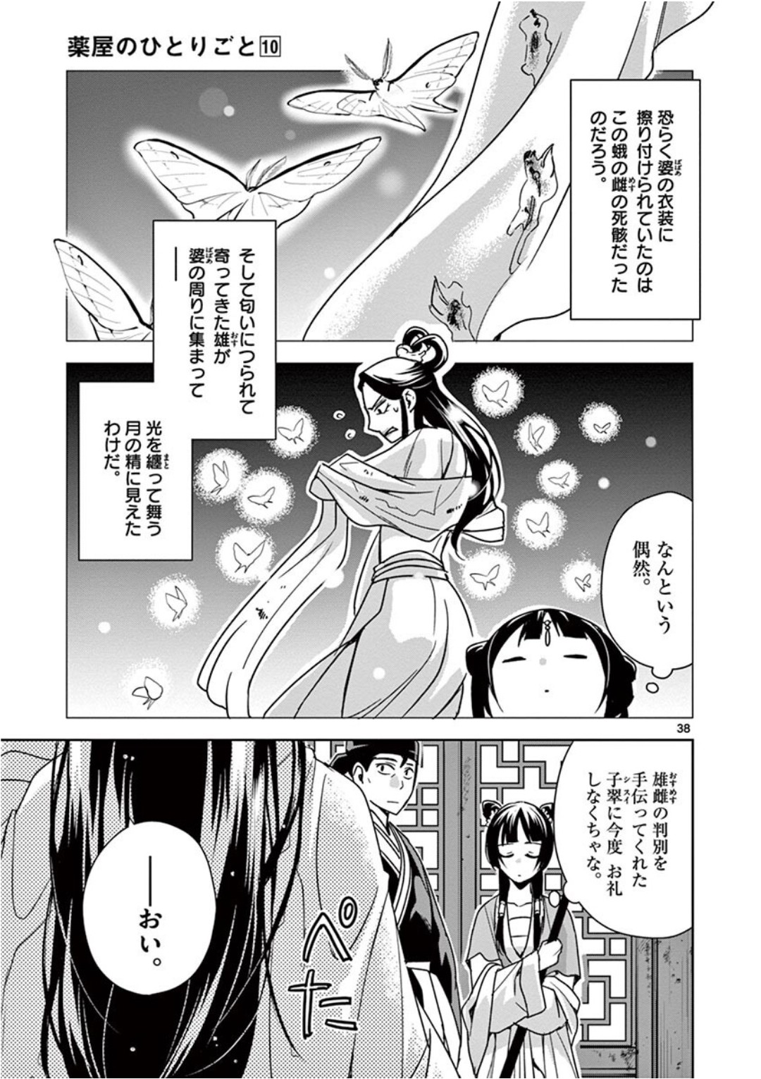 薬屋のひとりごと (KURATA Mi - raw - 第38話 - https://jpee.aabb.to/JPEE/26960/ay0auor3csf.jpg