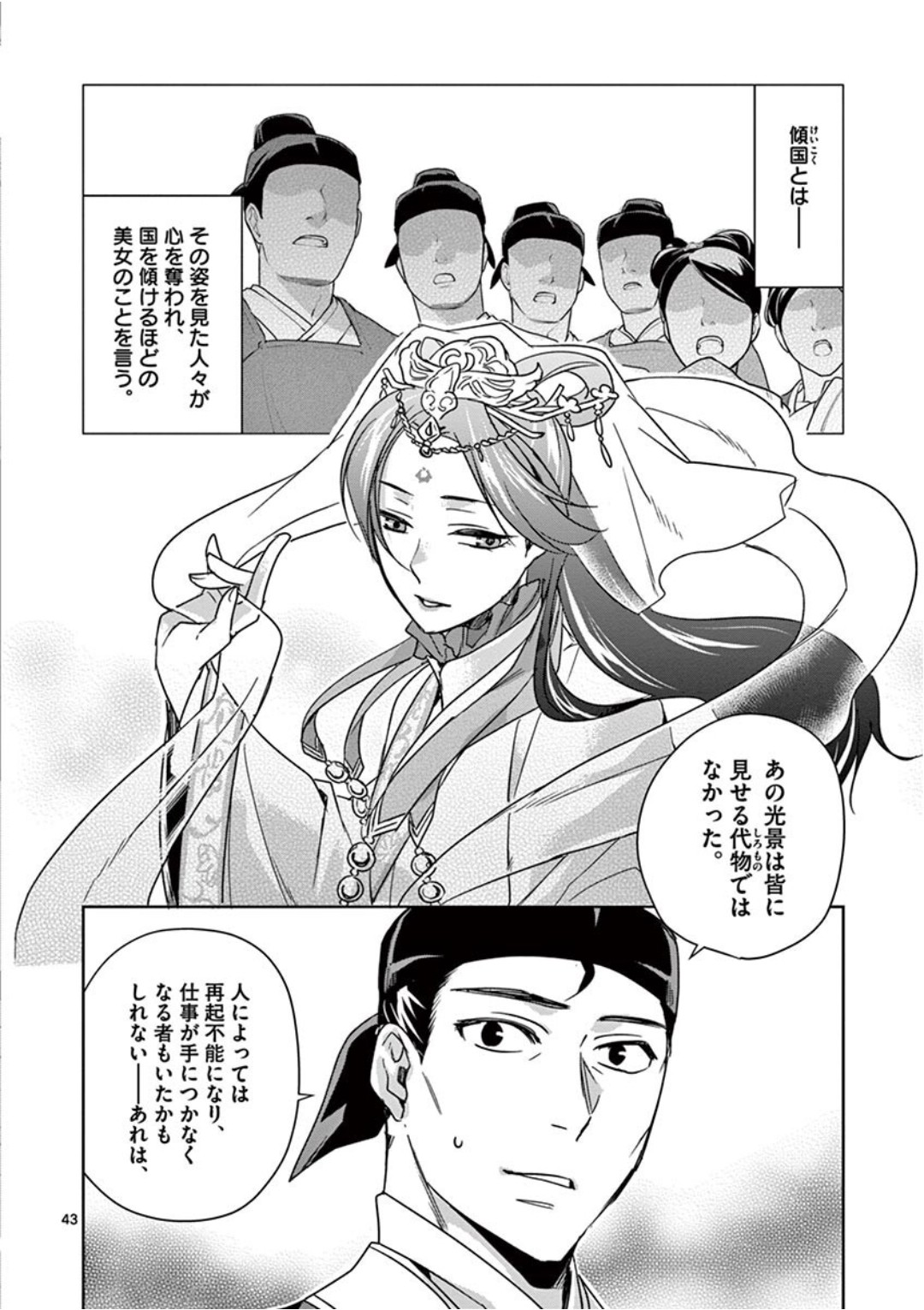 薬屋のひとりごと (KURATA Mi - raw - 第38話 - https://jpee.aabb.to/JPEE/26960/cz3agmi3m1t.jpg