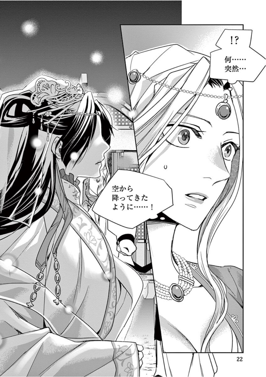 薬屋のひとりごと (KURATA Mi - raw - 第38話 - https://jpee.aabb.to/JPEE/26960/dddi2m3hqdb.jpg