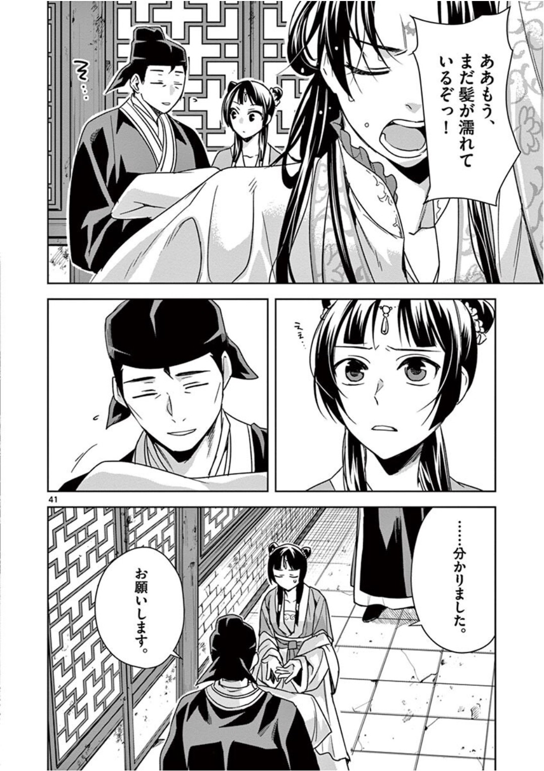 薬屋のひとりごと (KURATA Mi - raw - 第38話 - https://jpee.aabb.to/JPEE/26960/ell0dsq2woi.jpg