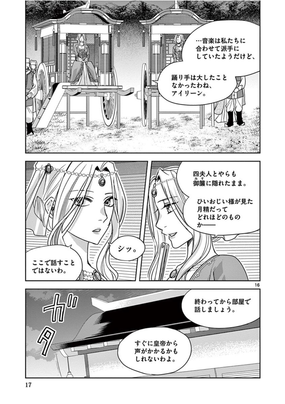 薬屋のひとりごと (KURATA Mi - raw - 第38話 - https://jpee.aabb.to/JPEE/26960/exevthjmcqk.jpg