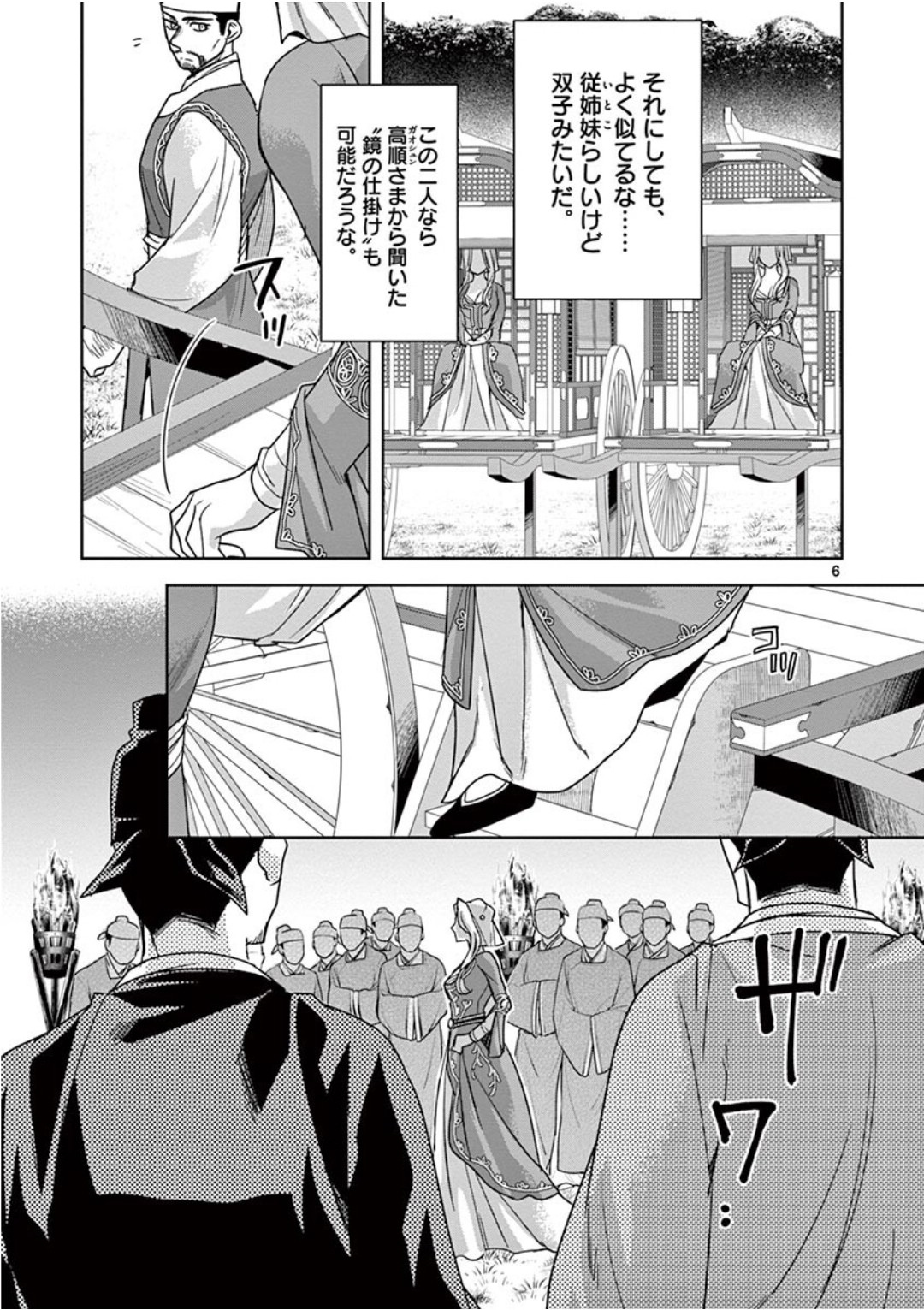 薬屋のひとりごと (KURATA Mi - raw - 第38話 - https://jpee.aabb.to/JPEE/26960/ff5haut5bbx.jpg