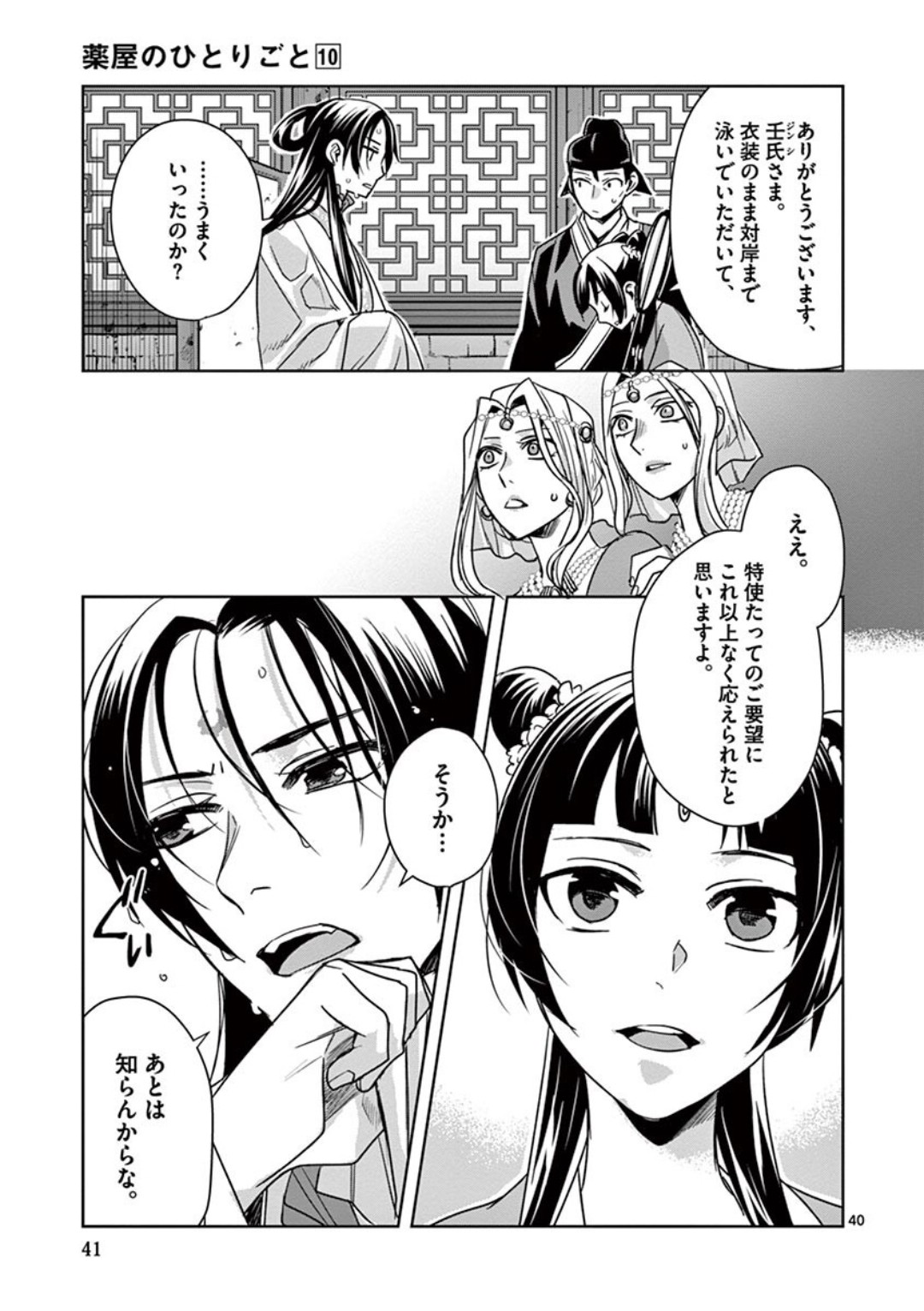 薬屋のひとりごと (KURATA Mi - raw - 第38話 - https://jpee.aabb.to/JPEE/26960/j0c5uhscgpt.jpg