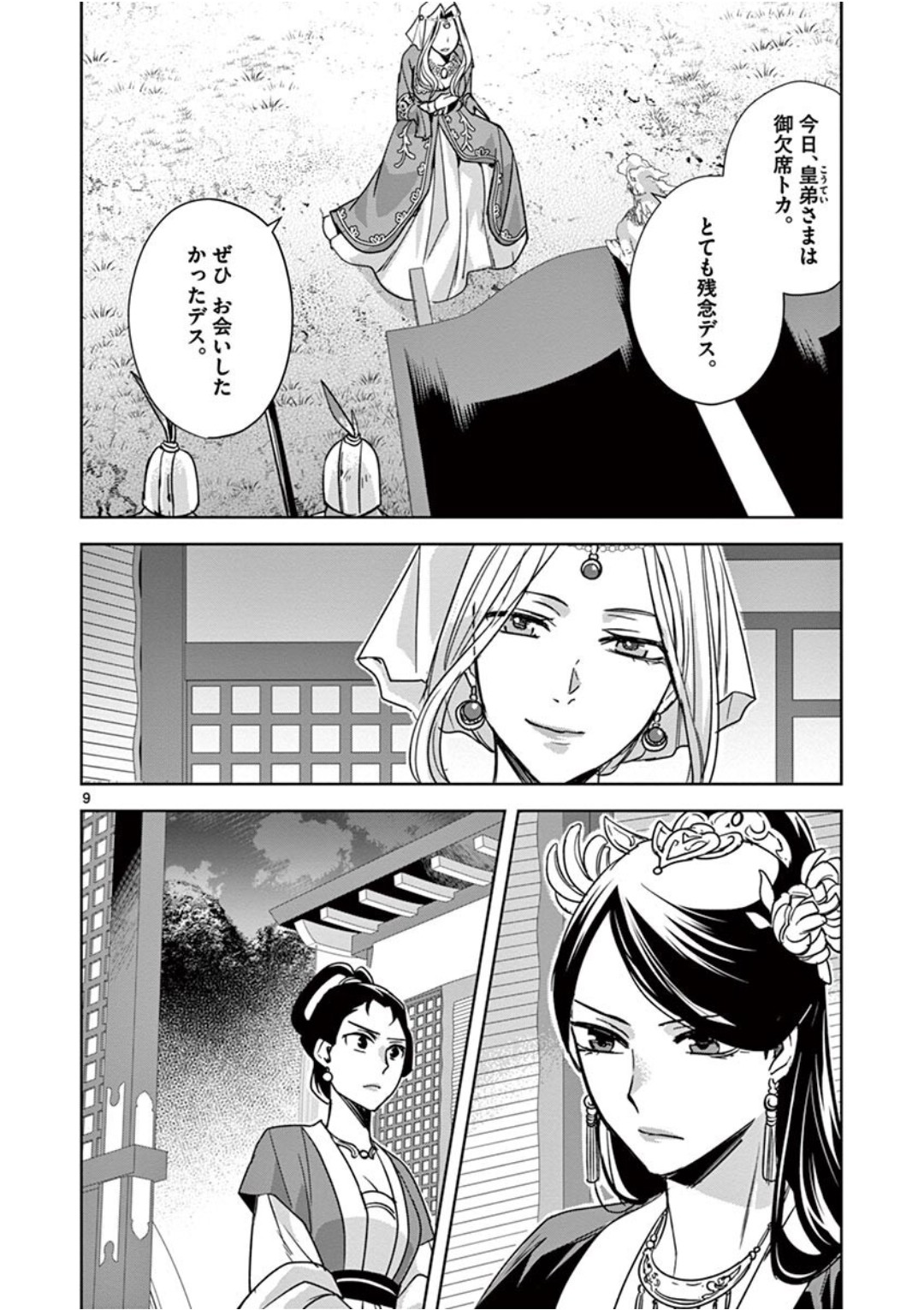 薬屋のひとりごと (KURATA Mi - raw - 第38話 - https://jpee.aabb.to/JPEE/26960/jw01q3ljiki.jpg