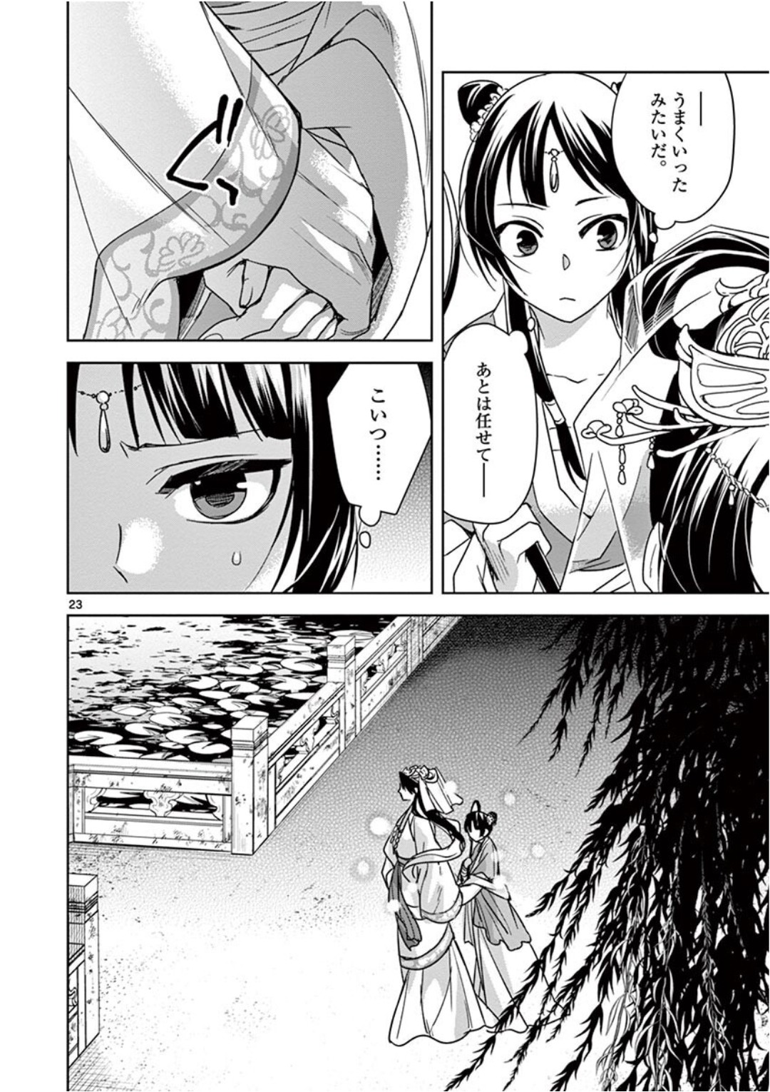 薬屋のひとりごと (KURATA Mi - raw - 第38話 - https://jpee.aabb.to/JPEE/26960/ocixdxtxufy.jpg
