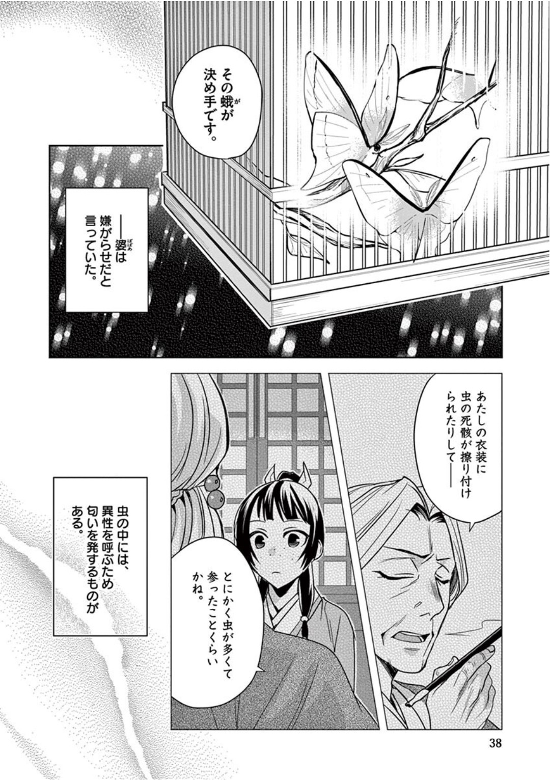薬屋のひとりごと (KURATA Mi - raw - 第38話 - https://jpee.aabb.to/JPEE/26960/ofcsyfcrizz.jpg