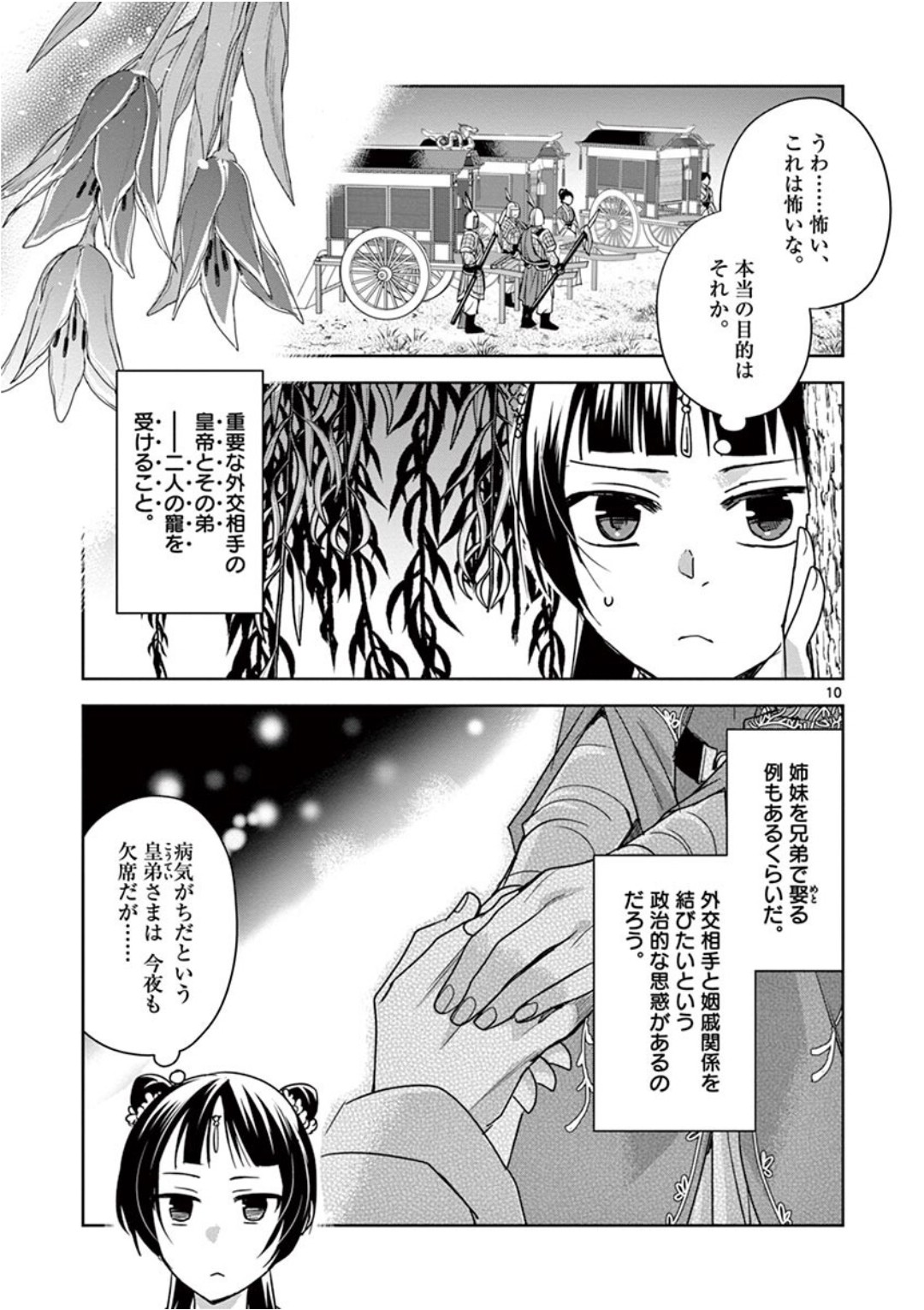 薬屋のひとりごと (KURATA Mi - raw - 第38話 - https://jpee.aabb.to/JPEE/26960/p4col1gify4.jpg