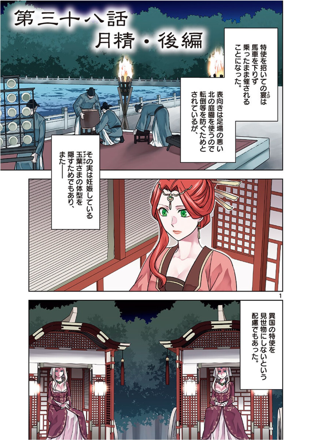 薬屋のひとりごと (KURATA Mi - raw - 第38話 - https://jpee.aabb.to/JPEE/26960/pa1mgm30ifd.jpg