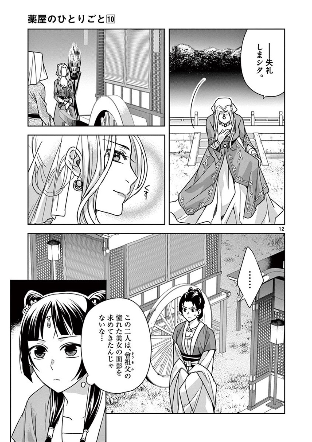 薬屋のひとりごと (KURATA Mi - raw - 第38話 - https://jpee.aabb.to/JPEE/26960/qily2dxj2ob.jpg