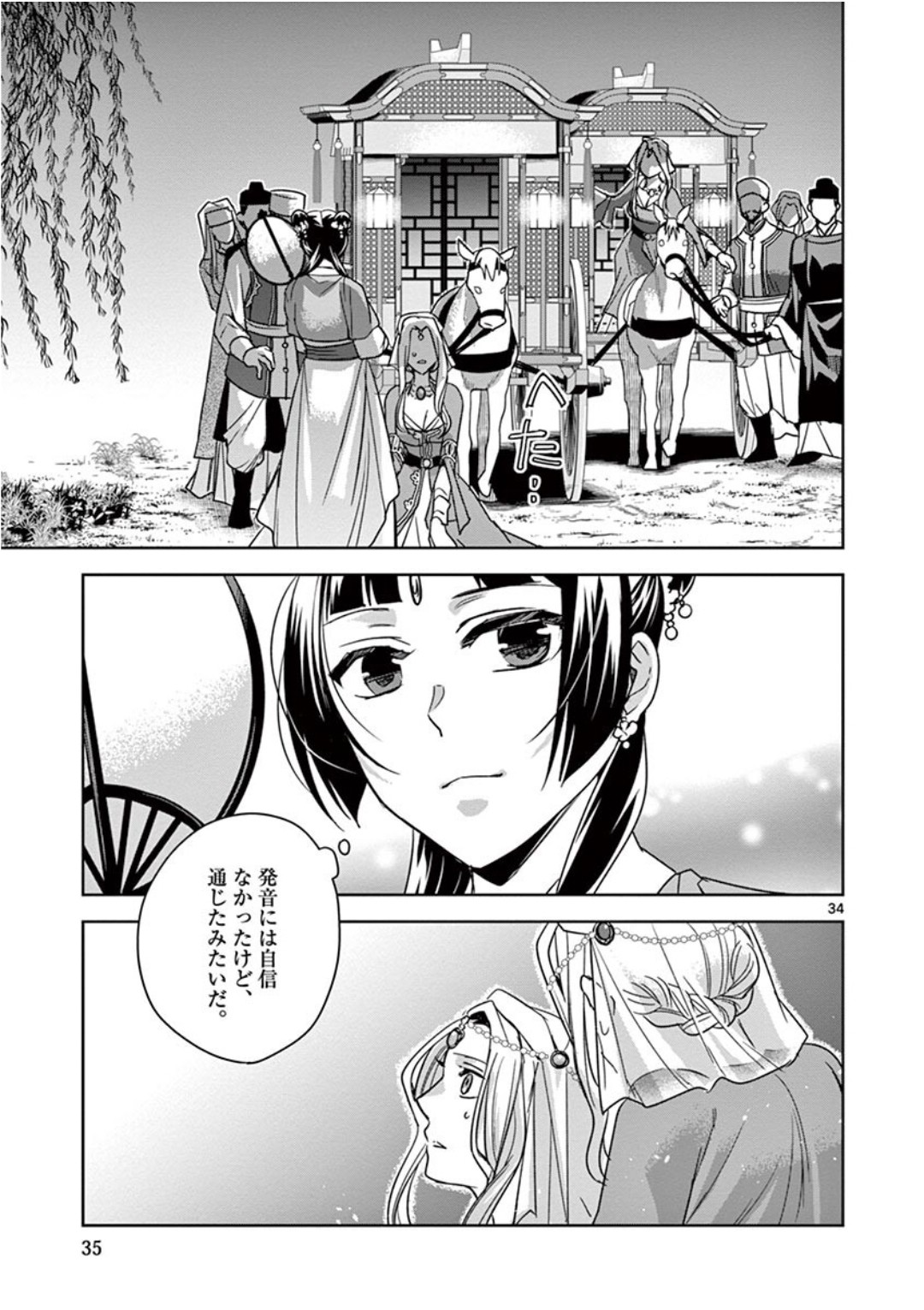 薬屋のひとりごと (KURATA Mi - raw - 第38話 - https://jpee.aabb.to/JPEE/26960/qzzy3awk5k4.jpg