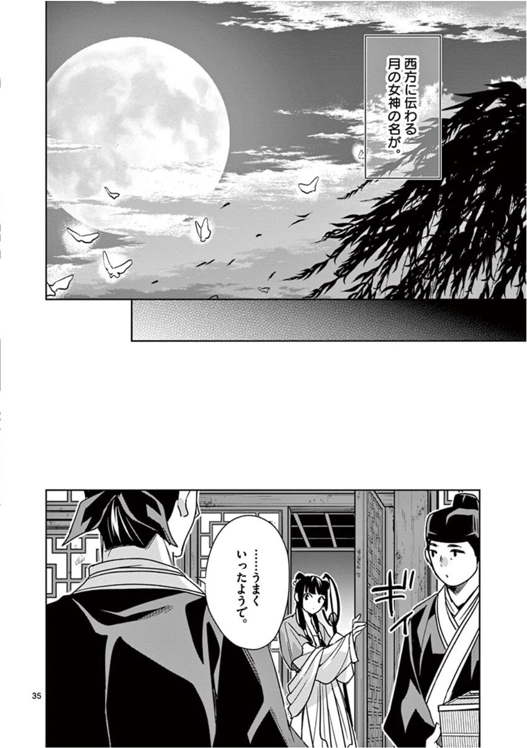 薬屋のひとりごと (KURATA Mi - raw - 第38話 - https://jpee.aabb.to/JPEE/26960/u25kekylka0.jpg