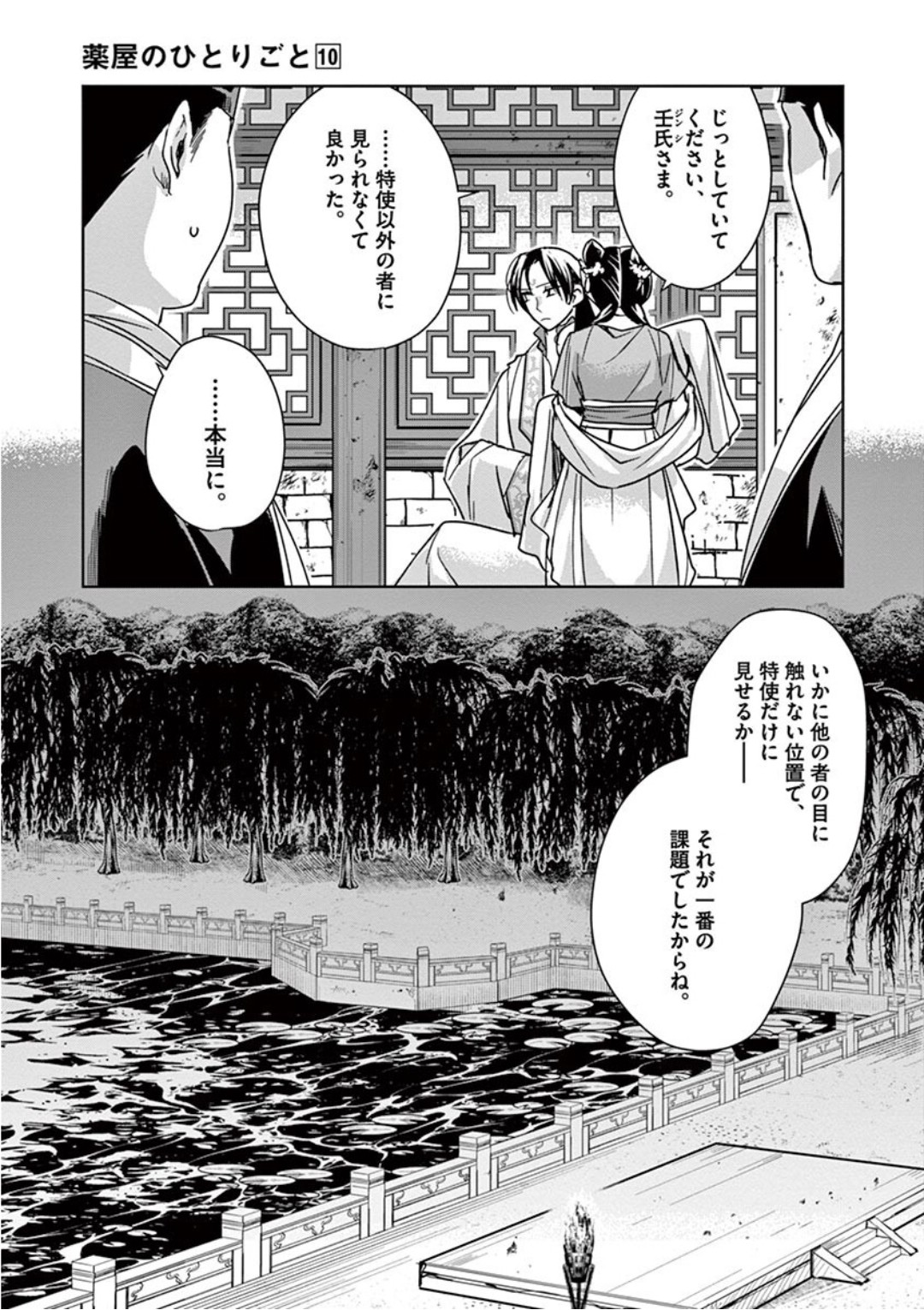 薬屋のひとりごと (KURATA Mi - raw - 第38話 - https://jpee.aabb.to/JPEE/26960/wdeiuaabpy3.jpg