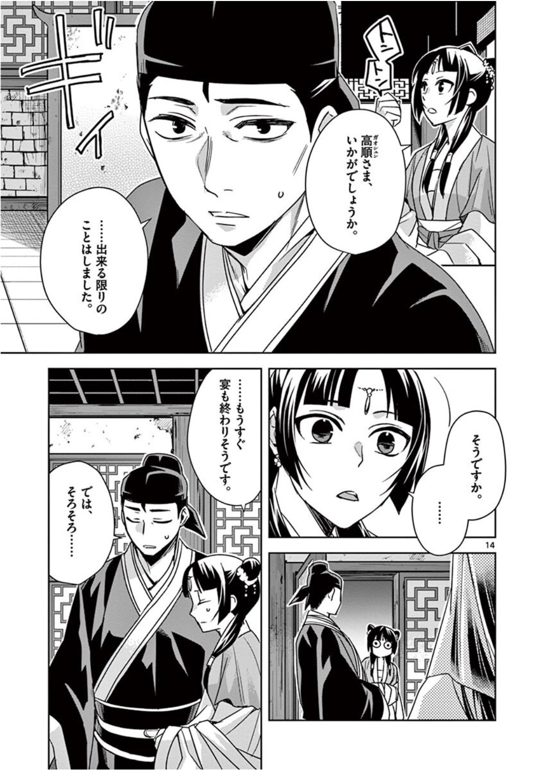 薬屋のひとりごと (KURATA Mi - raw - 第38話 - https://jpee.aabb.to/JPEE/26960/whzmmlpblb5.jpg