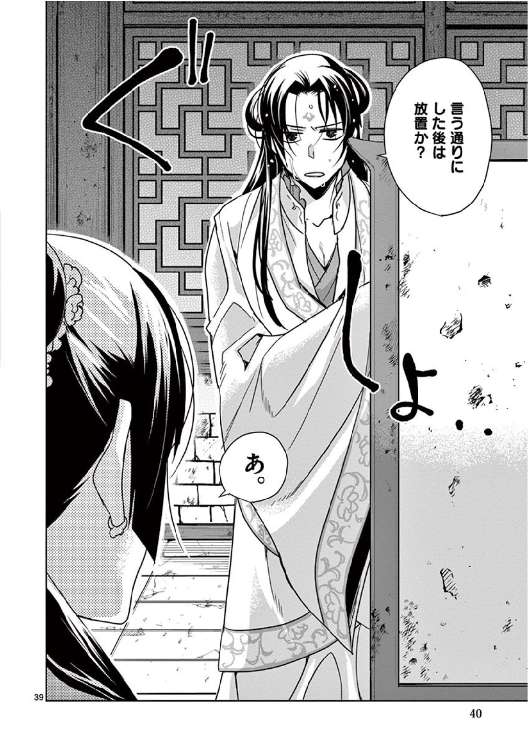 薬屋のひとりごと (KURATA Mi - raw - 第38話 - https://jpee.aabb.to/JPEE/26960/yj0iqgf3121.jpg