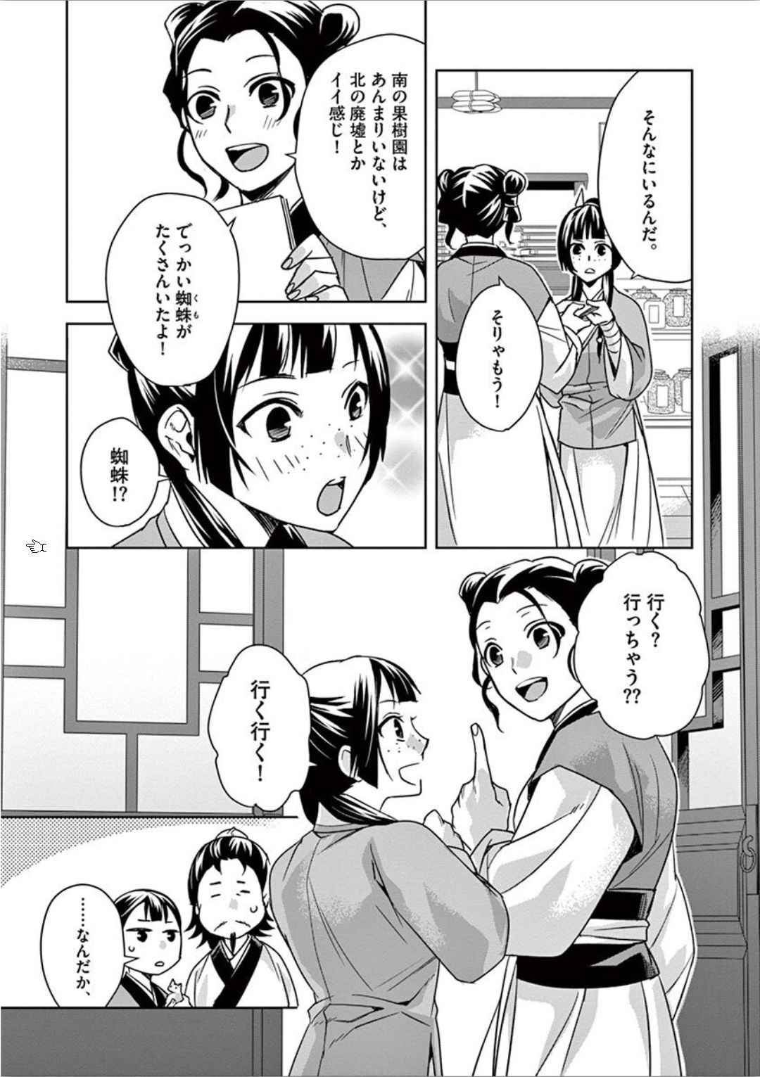 薬屋のひとりごと (KURATA Mi - raw - 第32話 - https://jpee.aabb.to/JPEE/26961/0ji1gtjv1in.jpg