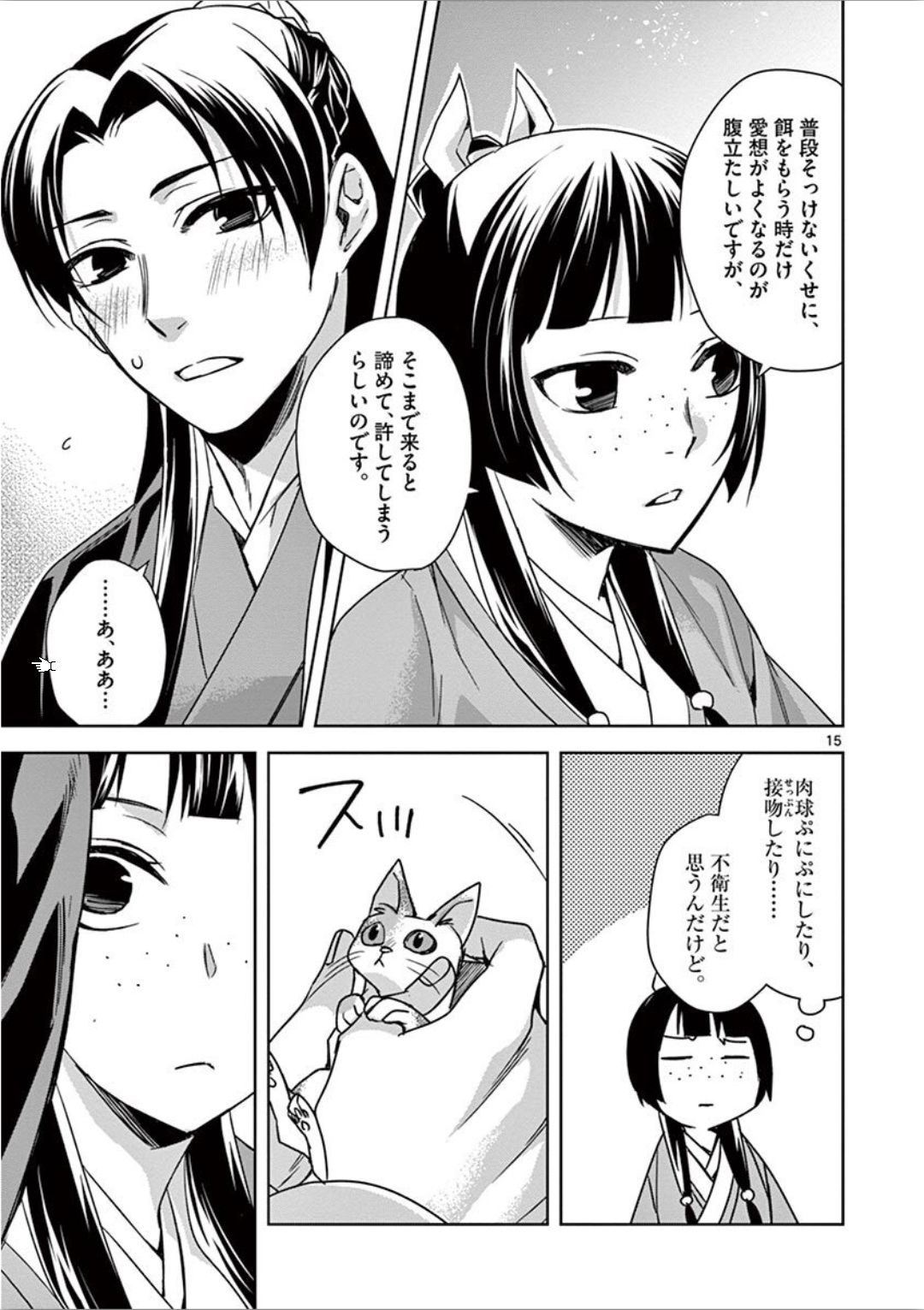 薬屋のひとりごと (KURATA Mi - raw - 第32話 - https://jpee.aabb.to/JPEE/26961/0mpazgg0dl4.jpg