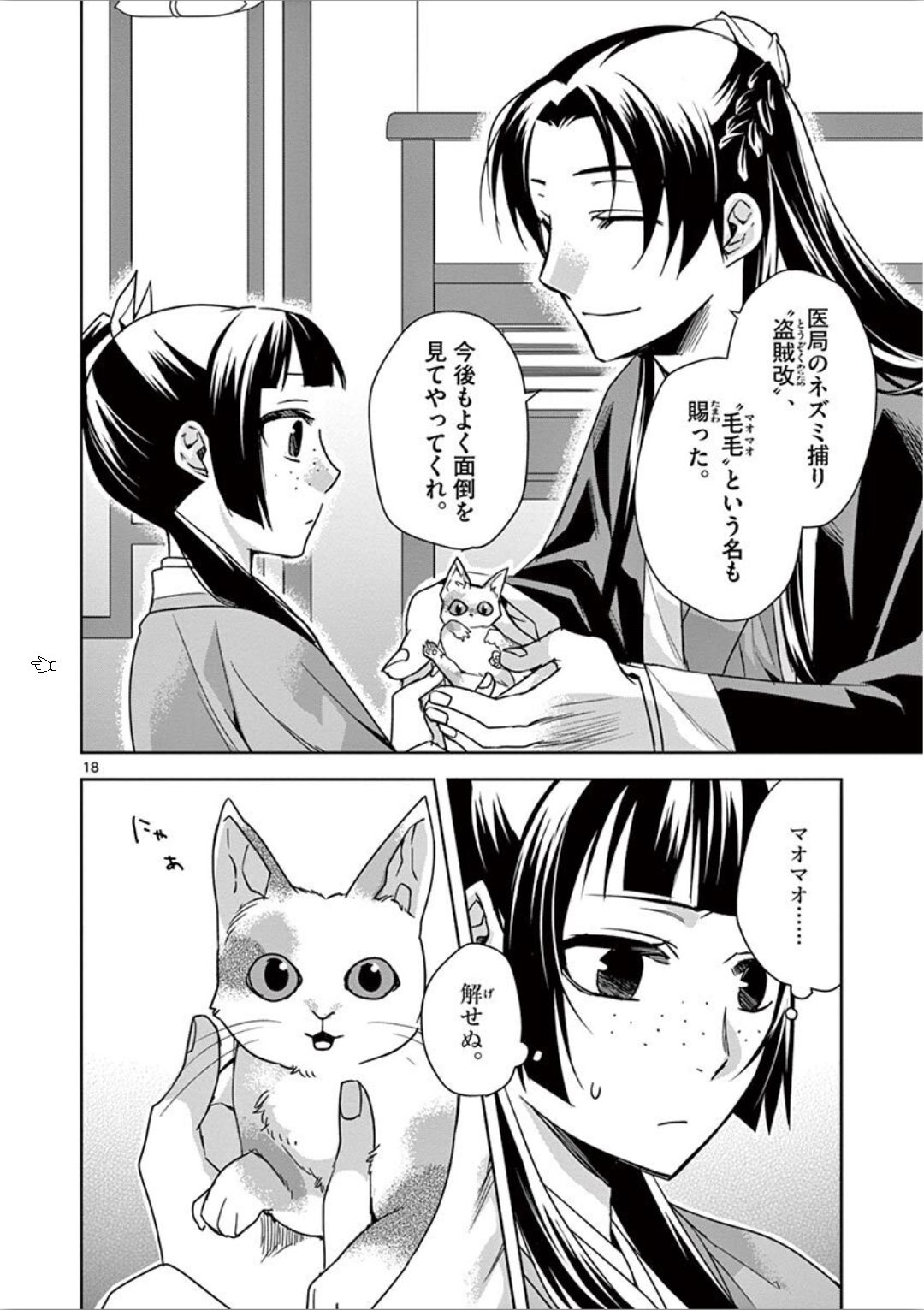 薬屋のひとりごと (KURATA Mi - raw - 第32話 - https://jpee.aabb.to/JPEE/26961/0q0clzbzheo.jpg