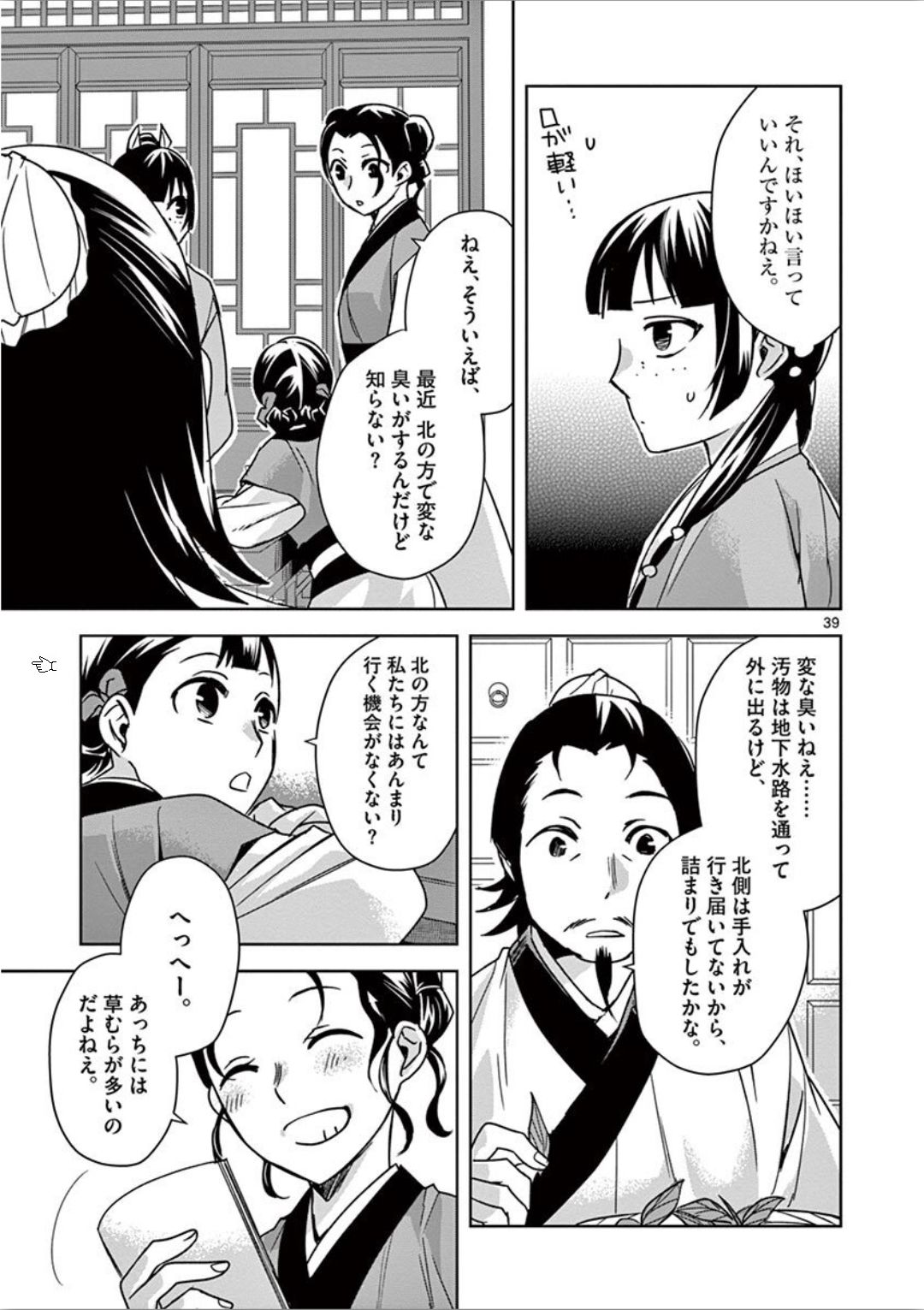 薬屋のひとりごと (KURATA Mi - raw - 第32話 - https://jpee.aabb.to/JPEE/26961/1k1hze2xloq.jpg