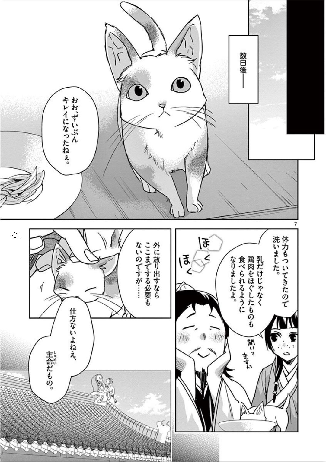 薬屋のひとりごと (KURATA Mi - raw - 第32話 - https://jpee.aabb.to/JPEE/26961/2jqzjna5tr0.jpg