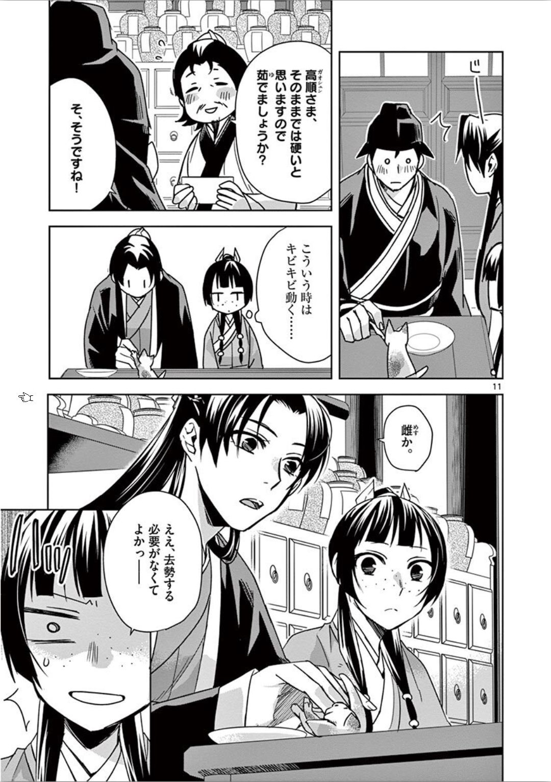 薬屋のひとりごと (KURATA Mi - raw - 第32話 - https://jpee.aabb.to/JPEE/26961/3cihlgz2vpj.jpg