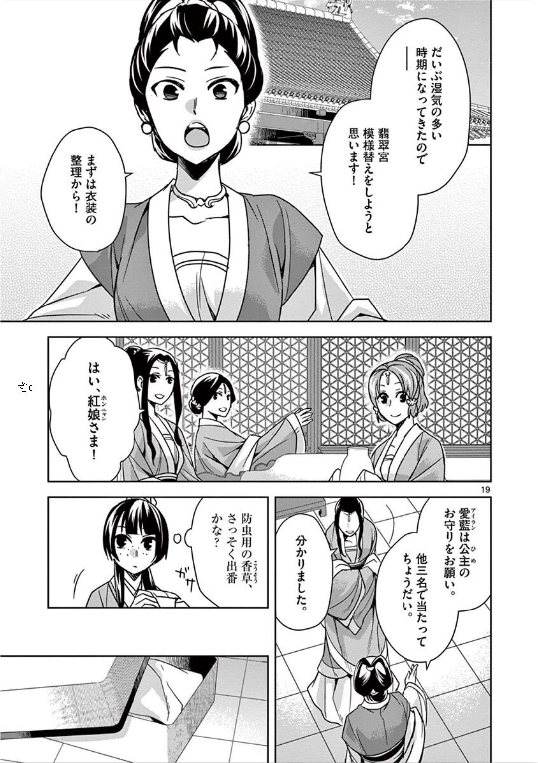 薬屋のひとりごと (KURATA Mi - raw - 第32話 - https://jpee.aabb.to/JPEE/26961/5nveiivi5du.jpg