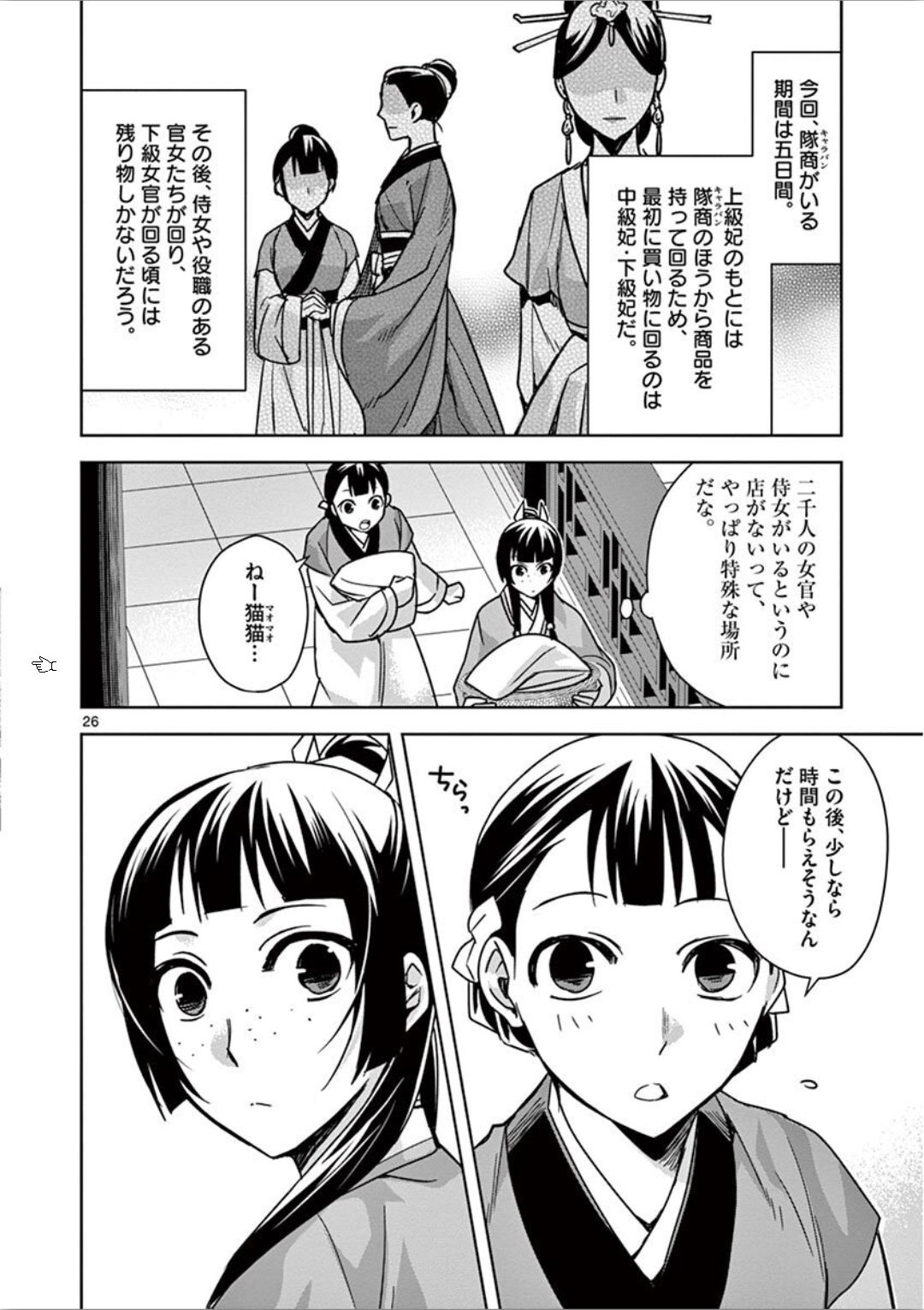 薬屋のひとりごと (KURATA Mi - raw - 第32話 - https://jpee.aabb.to/JPEE/26961/aigpvgw0voy.jpg