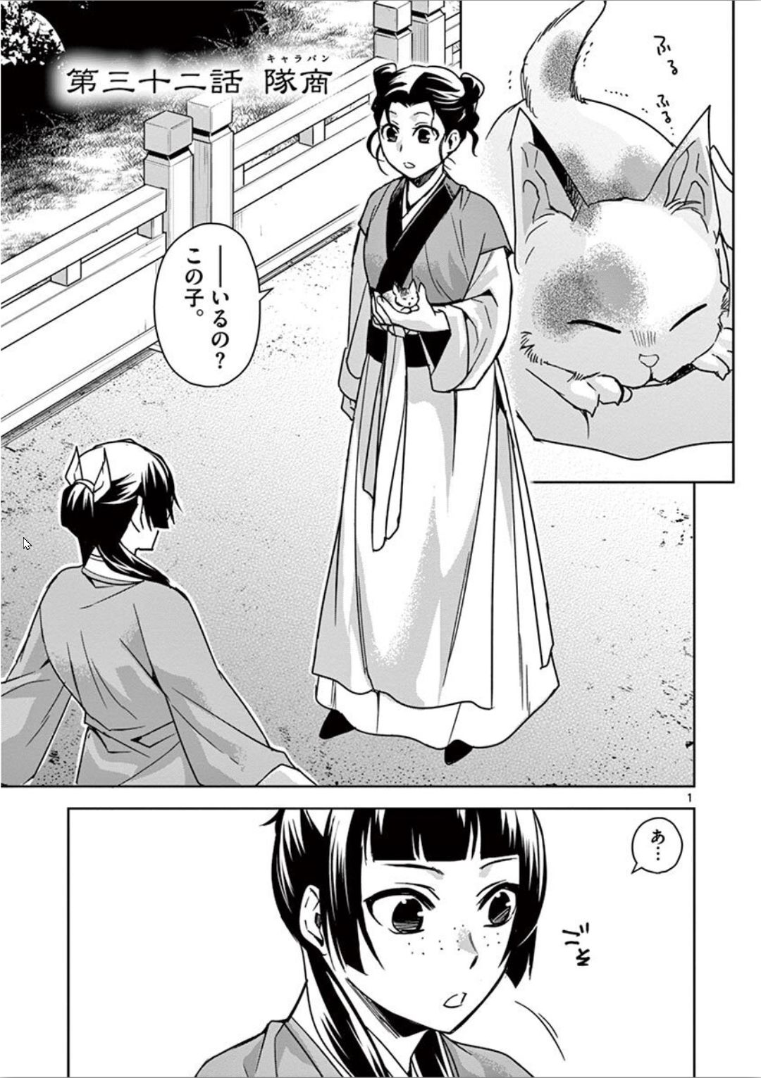 薬屋のひとりごと (KURATA Mi - raw - 第32話 - https://jpee.aabb.to/JPEE/26961/amqzoslo4zh.jpg