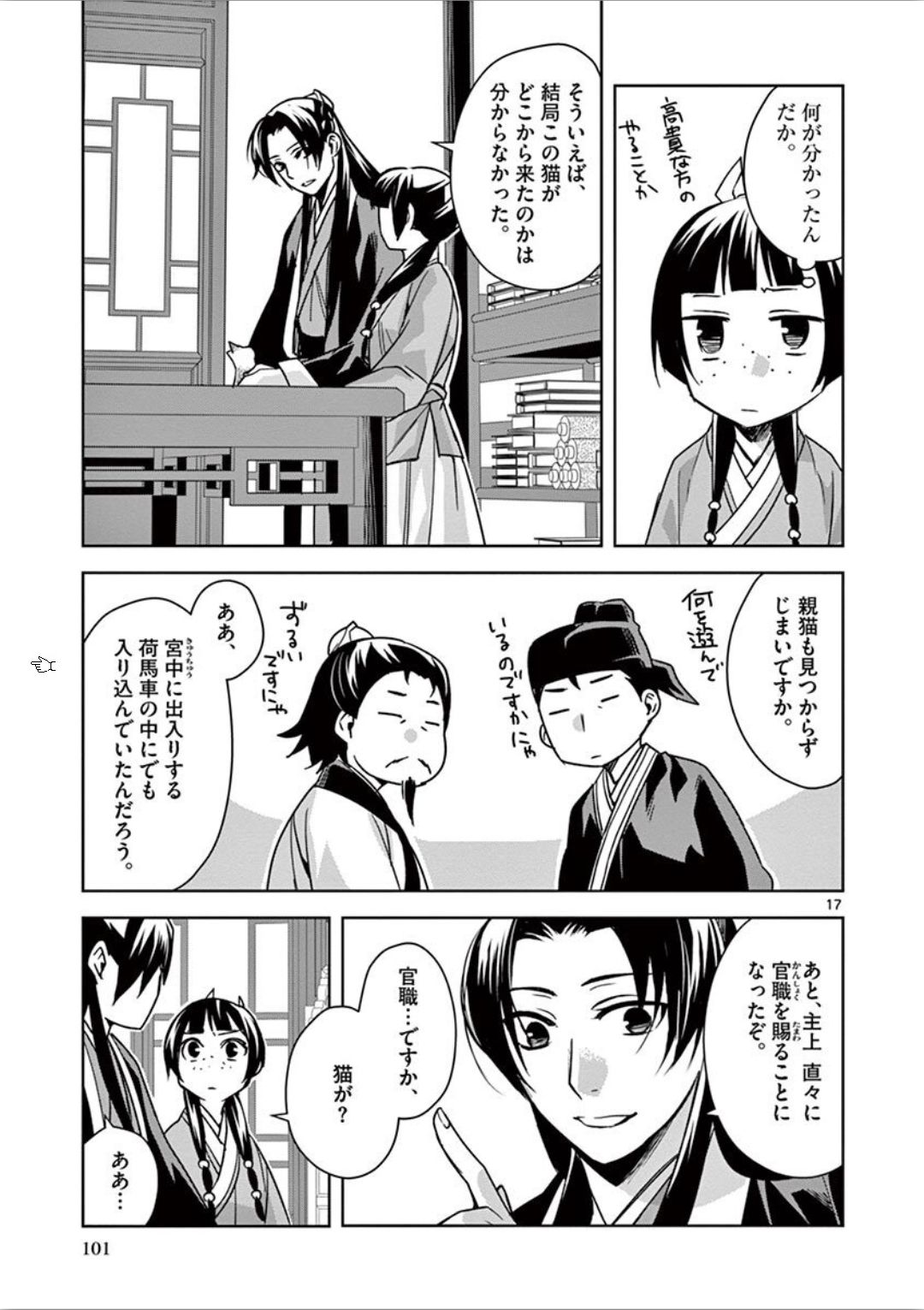 薬屋のひとりごと (KURATA Mi - raw - 第32話 - https://jpee.aabb.to/JPEE/26961/couuz3aub4i.jpg