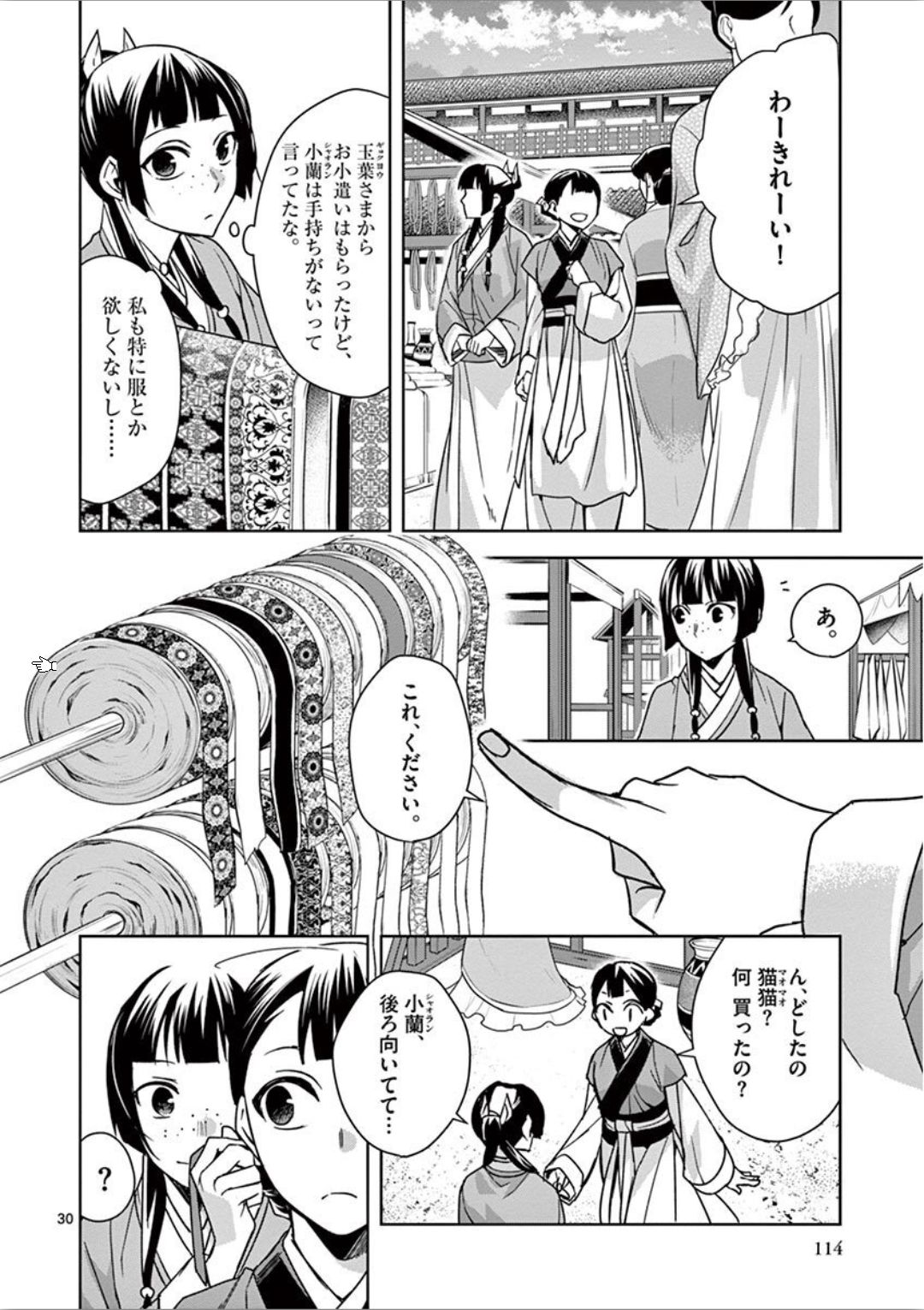 薬屋のひとりごと (KURATA Mi - raw - 第32話 - https://jpee.aabb.to/JPEE/26961/dhjdggjonwp.jpg
