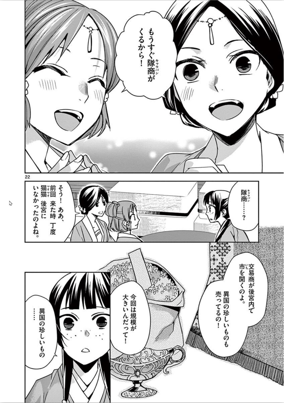 薬屋のひとりごと (KURATA Mi - raw - 第32話 - https://jpee.aabb.to/JPEE/26961/e2q1ndoi4uq.jpg