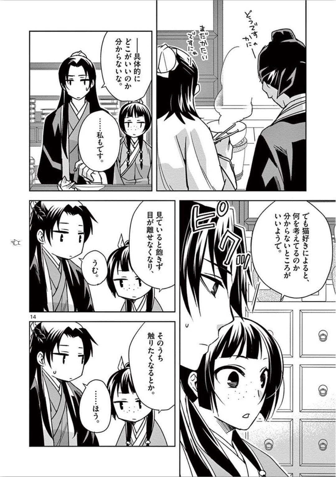 薬屋のひとりごと (KURATA Mi - raw - 第32話 - https://jpee.aabb.to/JPEE/26961/e4htnyhpskp.jpg