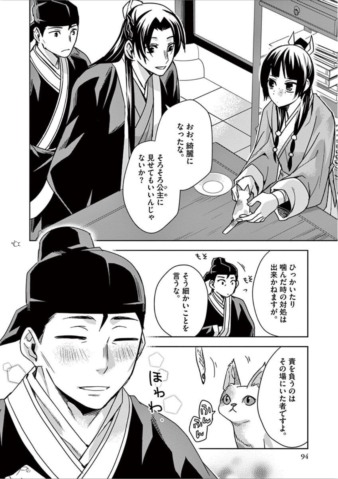 薬屋のひとりごと (KURATA Mi - raw - 第32話 - https://jpee.aabb.to/JPEE/26961/et5cso504qo.jpg