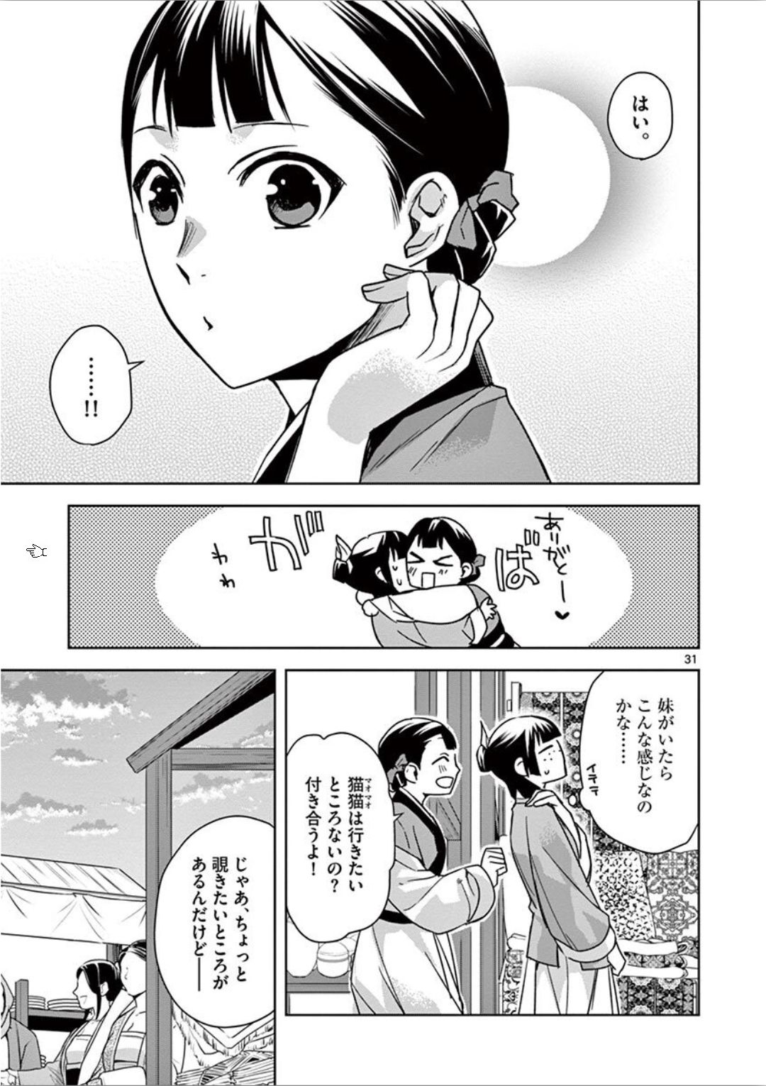 薬屋のひとりごと (KURATA Mi - raw - 第32話 - https://jpee.aabb.to/JPEE/26961/goi52dydfyx.jpg