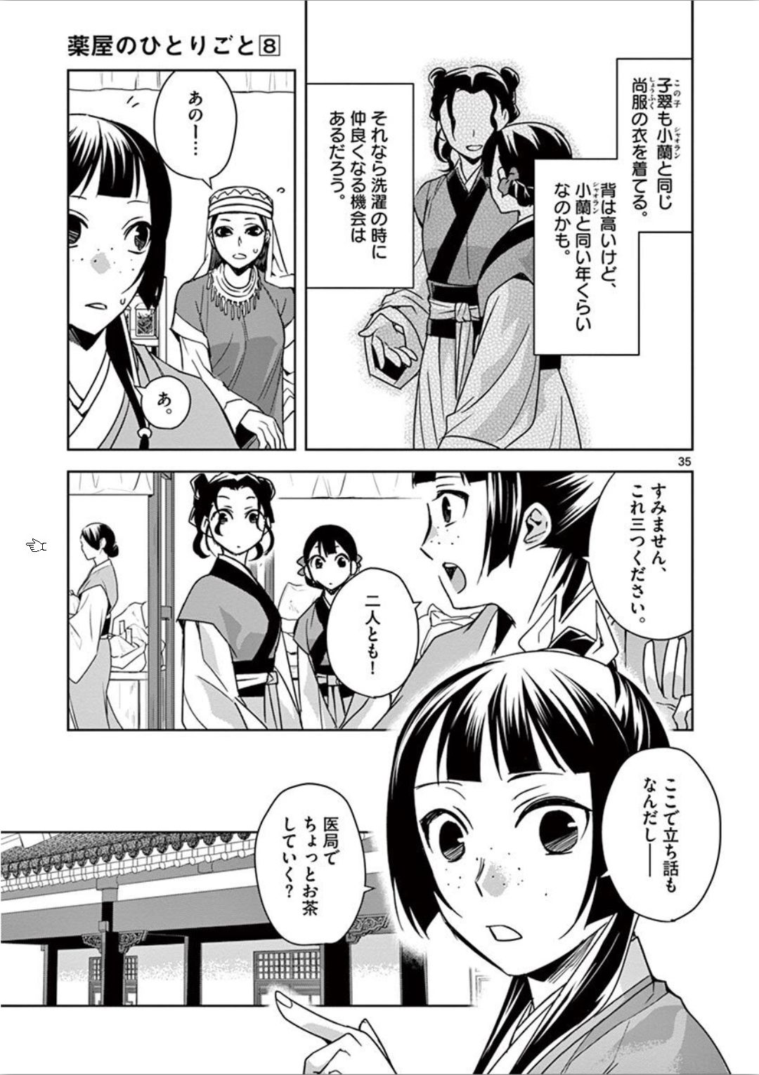 薬屋のひとりごと (KURATA Mi - raw - 第32話 - https://jpee.aabb.to/JPEE/26961/hwhpjdnpm1c.jpg