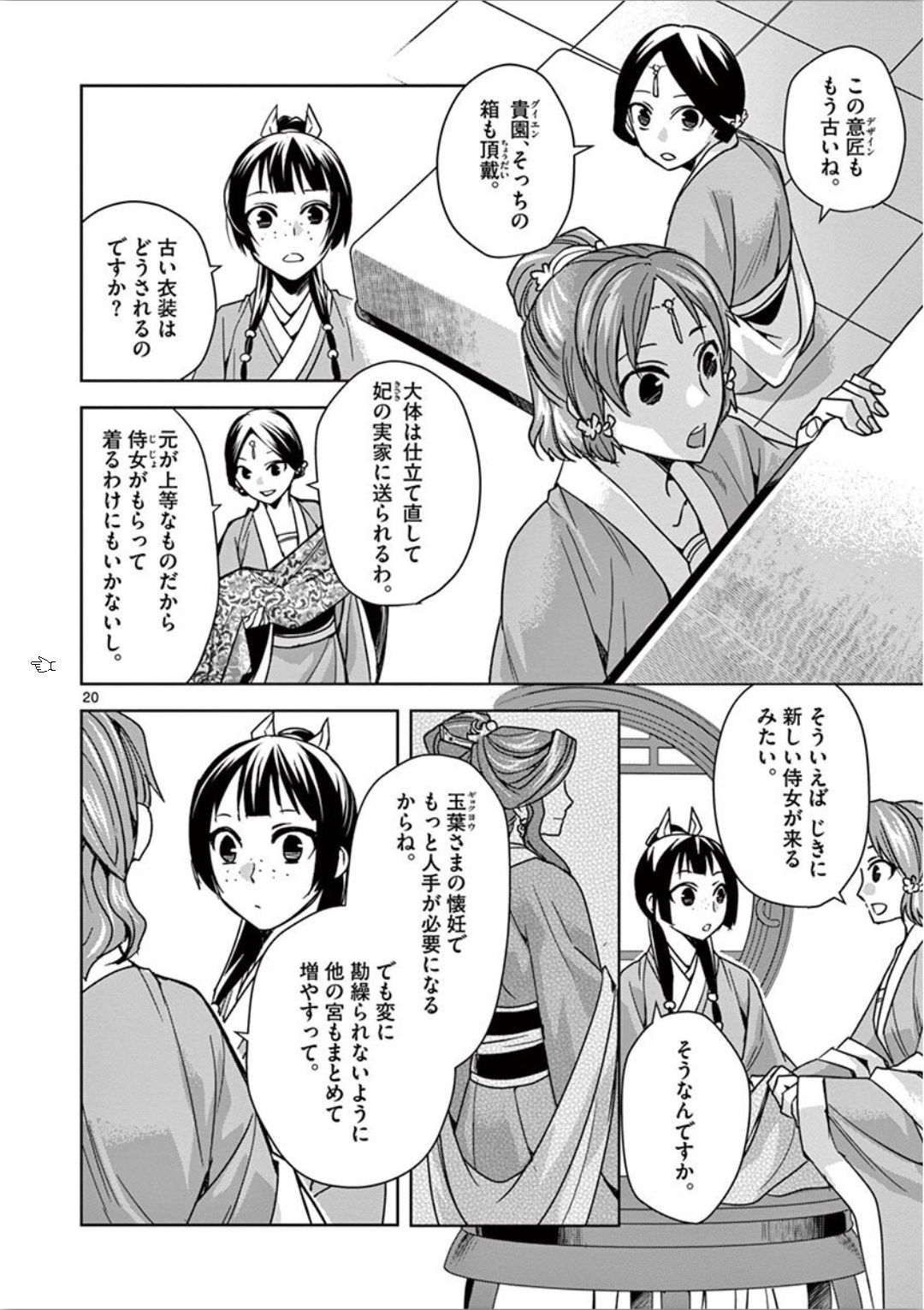薬屋のひとりごと (KURATA Mi - raw - 第32話 - https://jpee.aabb.to/JPEE/26961/kkfliwkkb1w.jpg