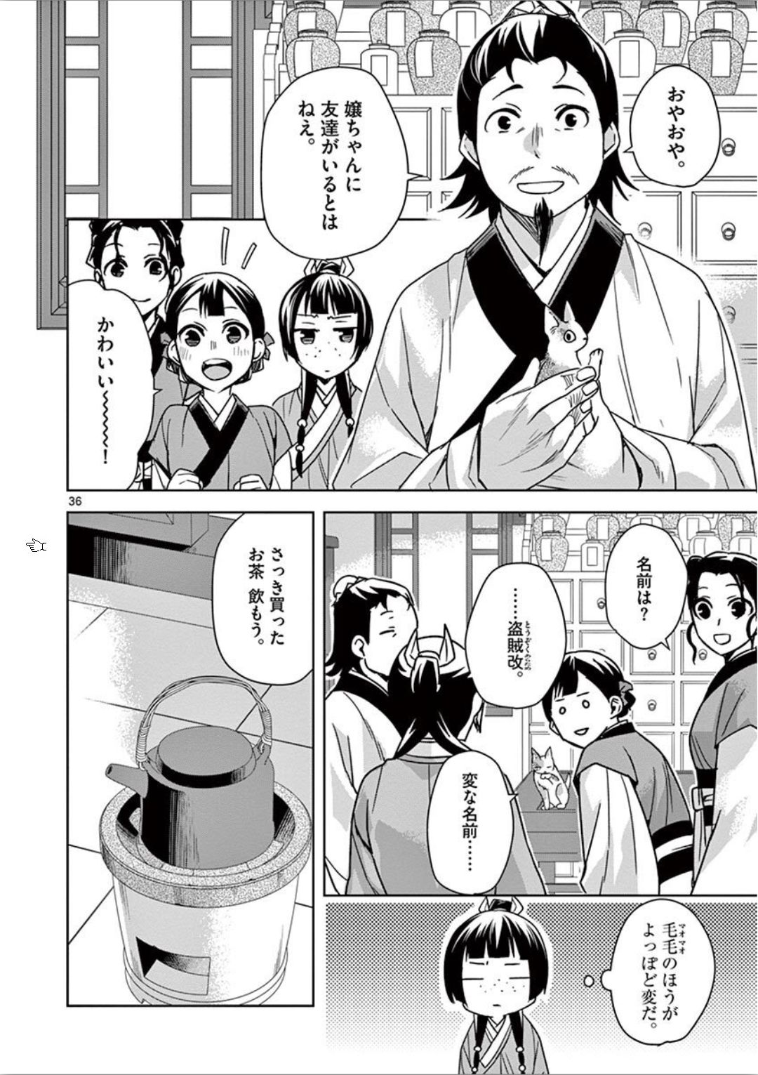 薬屋のひとりごと (KURATA Mi - raw - 第32話 - https://jpee.aabb.to/JPEE/26961/lzxpnahxoc1.jpg