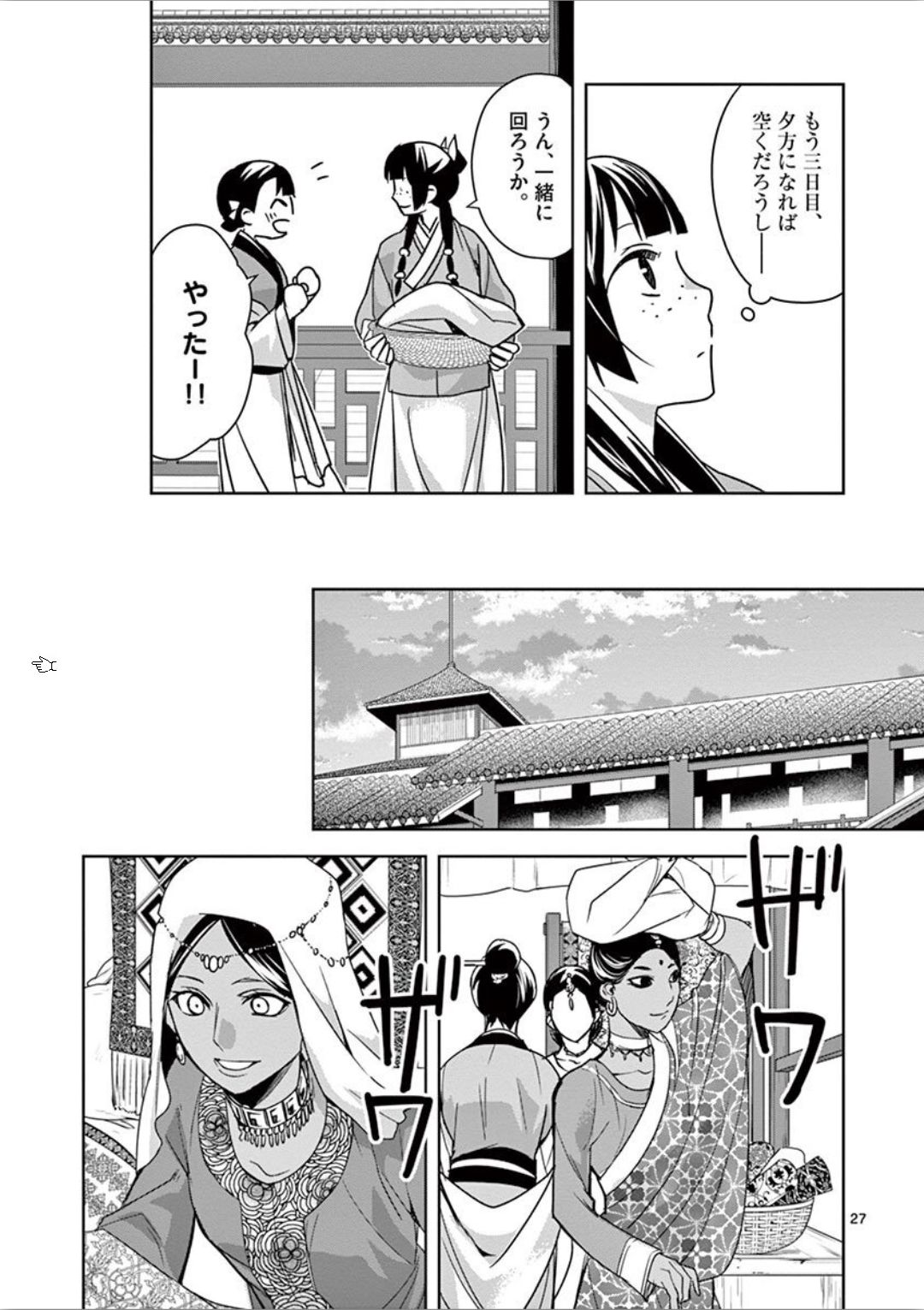 薬屋のひとりごと (KURATA Mi - raw - 第32話 - https://jpee.aabb.to/JPEE/26961/mextoncwlcm.jpg