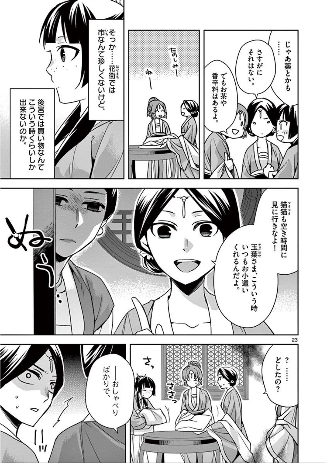 薬屋のひとりごと (KURATA Mi - raw - 第32話 - https://jpee.aabb.to/JPEE/26961/mnys30cuty4.jpg