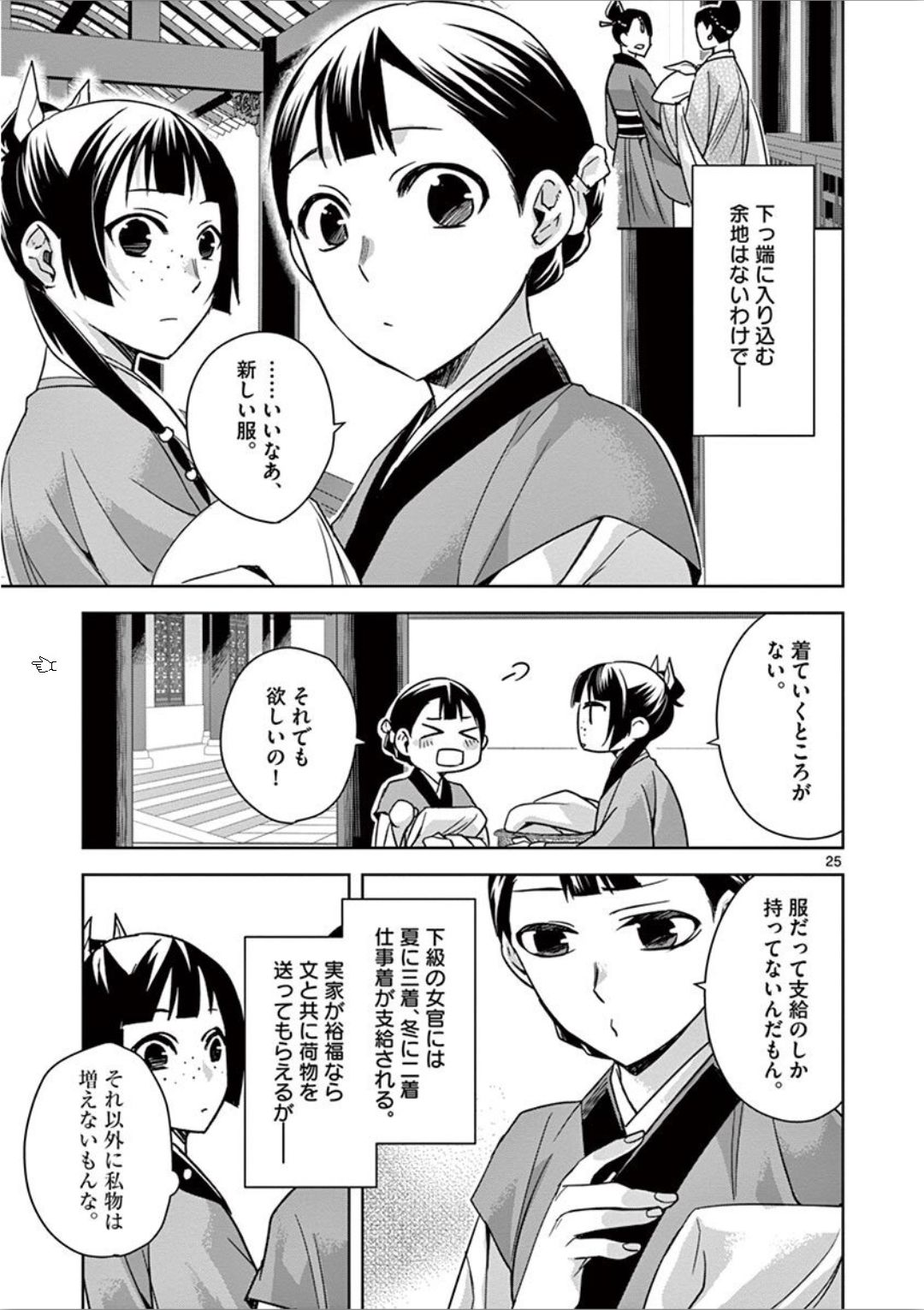 薬屋のひとりごと (KURATA Mi - raw - 第32話 - https://jpee.aabb.to/JPEE/26961/n3kltwolax2.jpg