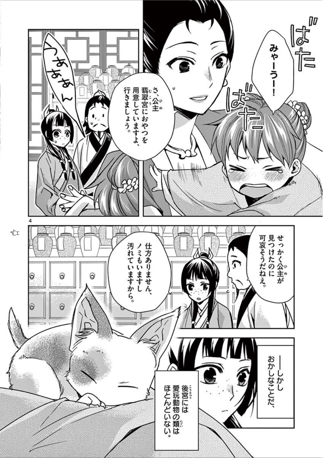 薬屋のひとりごと (KURATA Mi - raw - 第32話 - https://jpee.aabb.to/JPEE/26961/ns2mnyi12ch.jpg