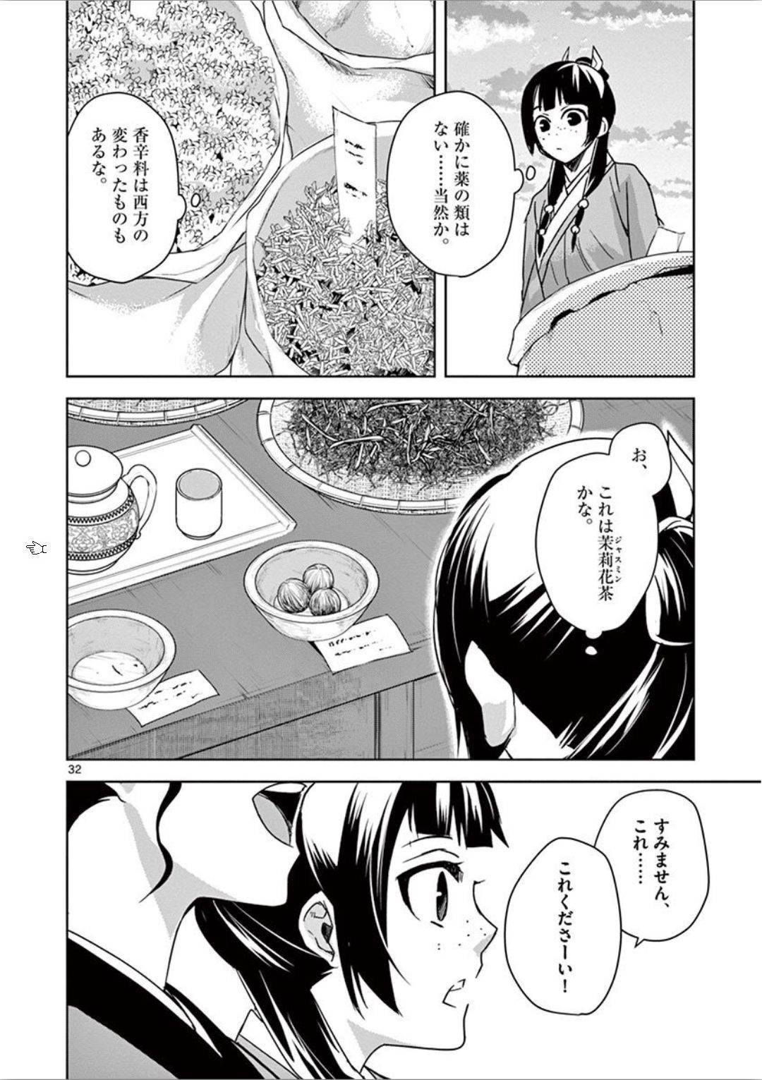薬屋のひとりごと (KURATA Mi - raw - 第32話 - https://jpee.aabb.to/JPEE/26961/obgt0bdp5sg.jpg