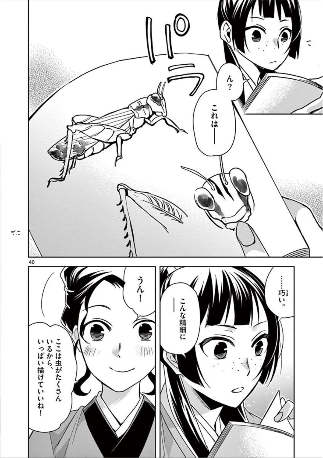薬屋のひとりごと (KURATA Mi - raw - 第32話 - https://jpee.aabb.to/JPEE/26961/pshrkq3h2yv.jpg
